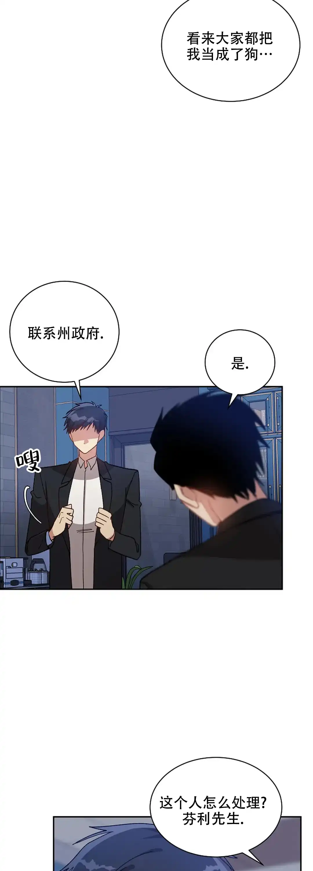 《道德缺失》第72话 第12页