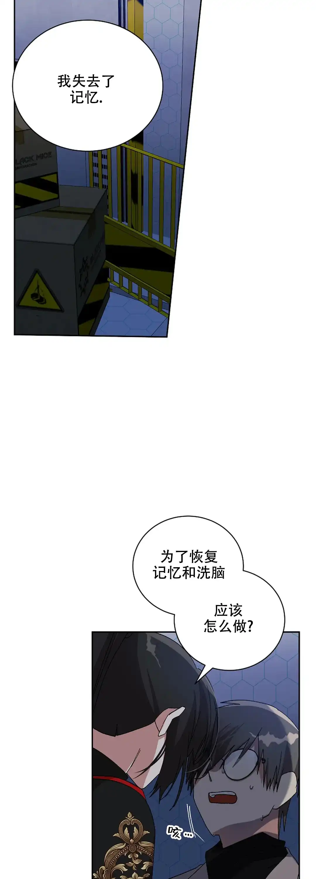 《道德缺失》第72话 第17页