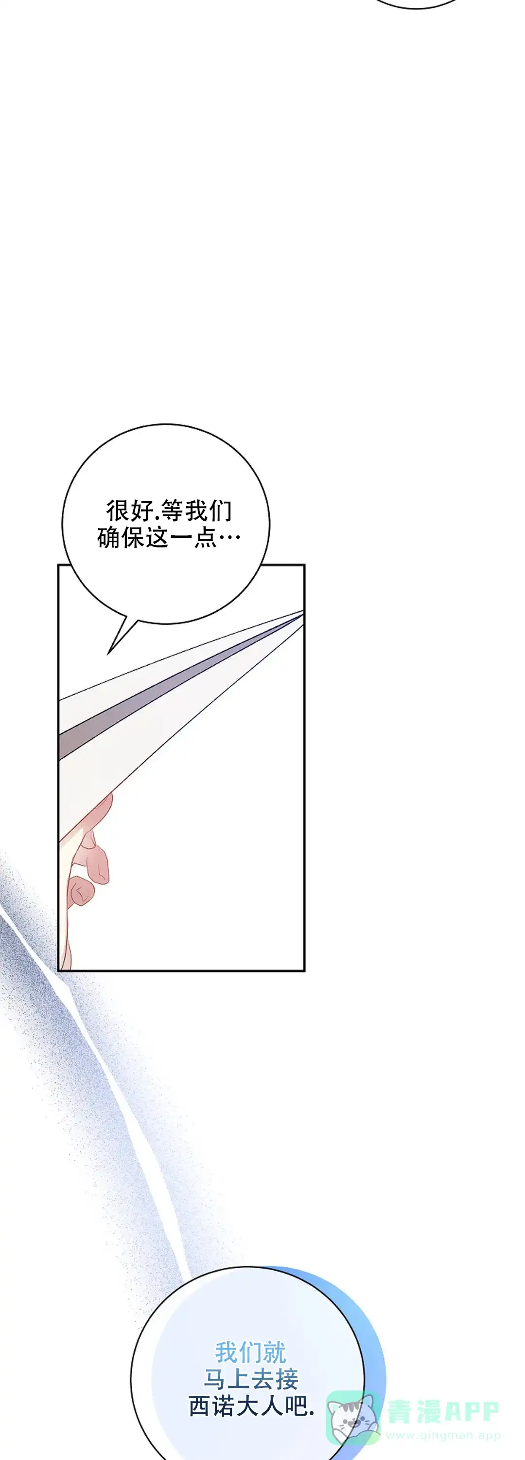 《道德缺失》第72话 第6页