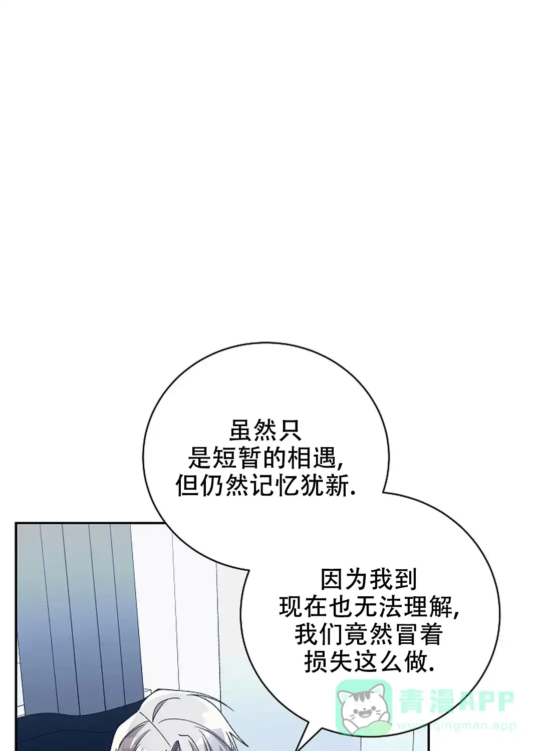 《道德缺失》第72话 第1页