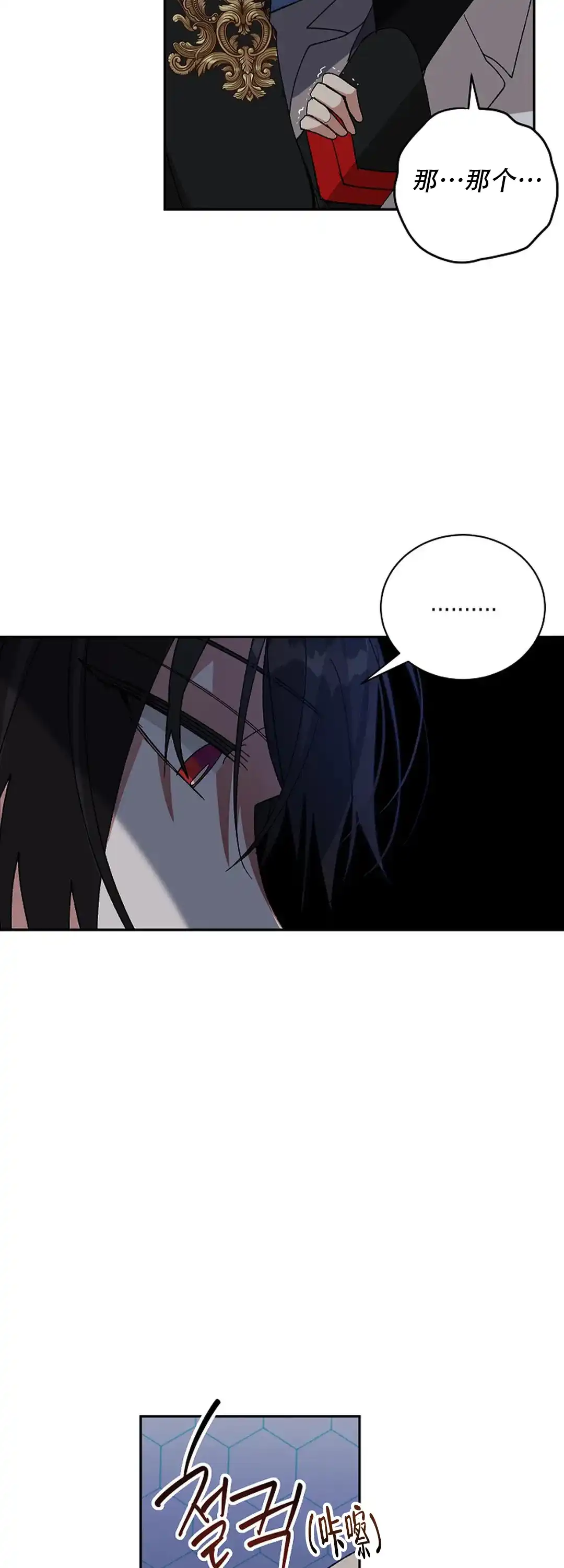 《道德缺失》第72话 第18页
