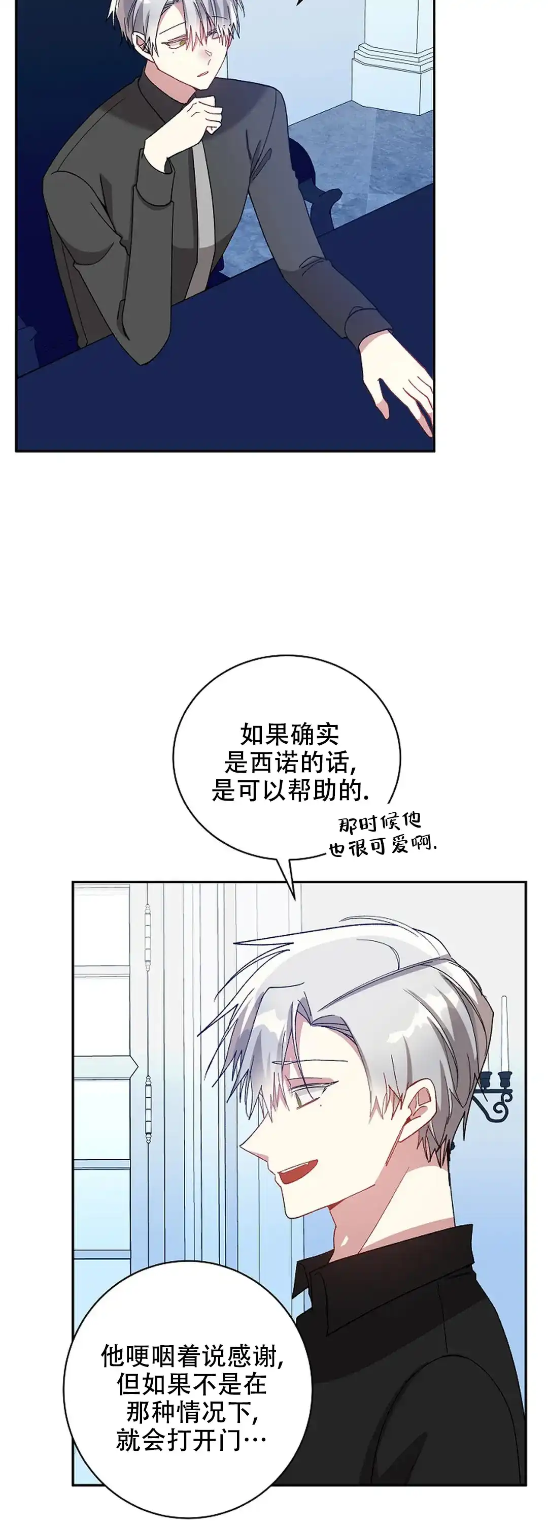 《道德缺失》第72话 第2页