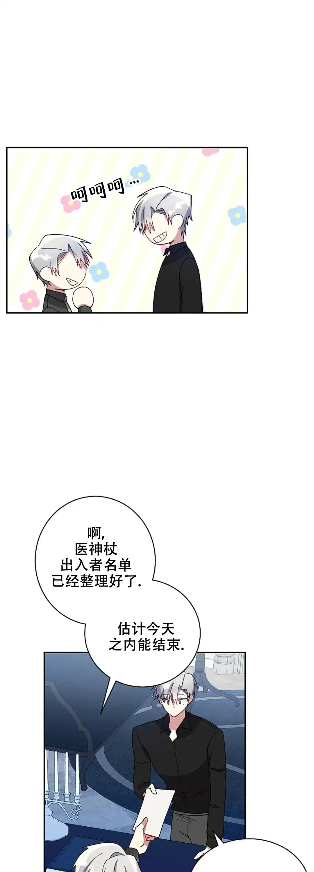 《道德缺失》第72话 第3页