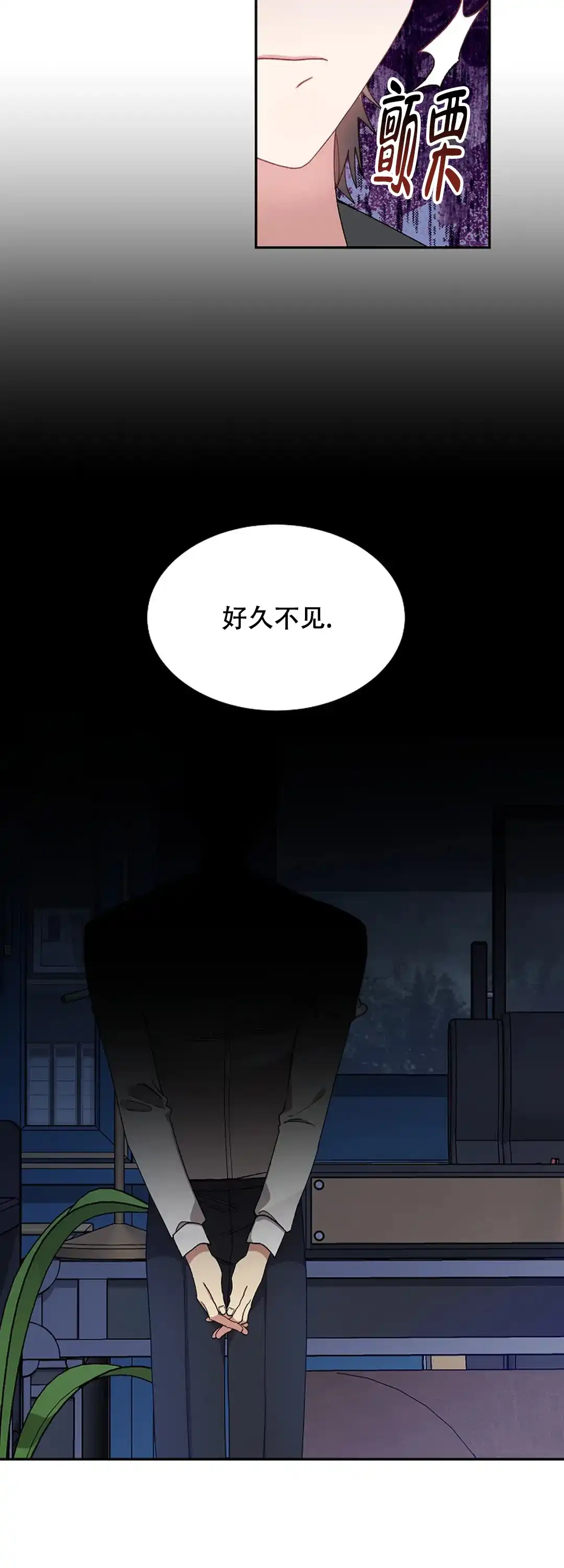 《道德缺失》第72话 第8页
