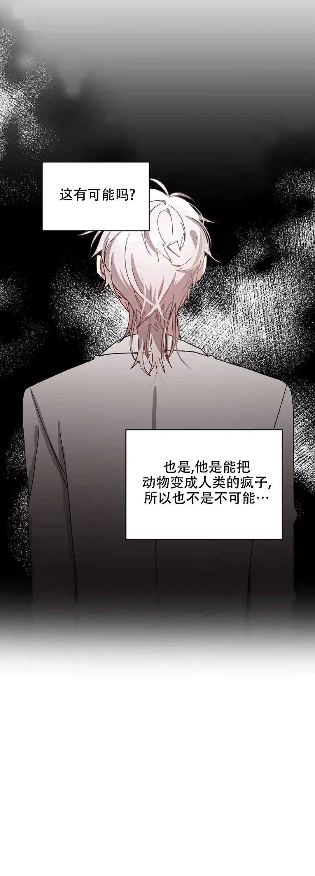 《道德缺失》第73话 第14页