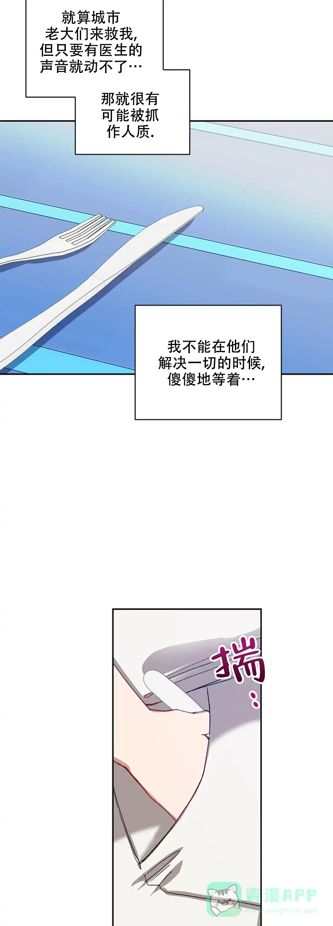 《道德缺失》第73话 第16页