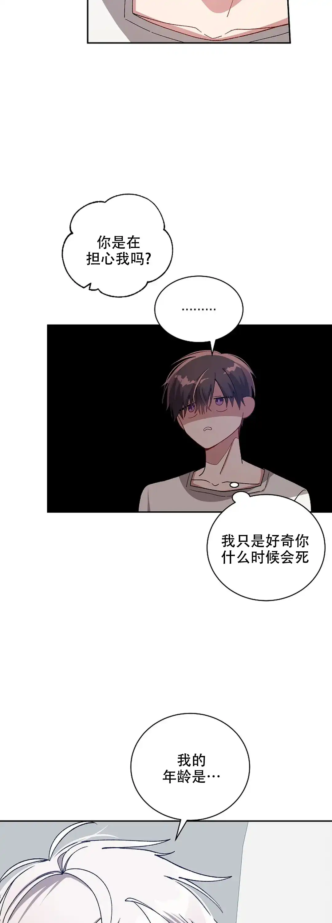 《道德缺失》第73话 第10页