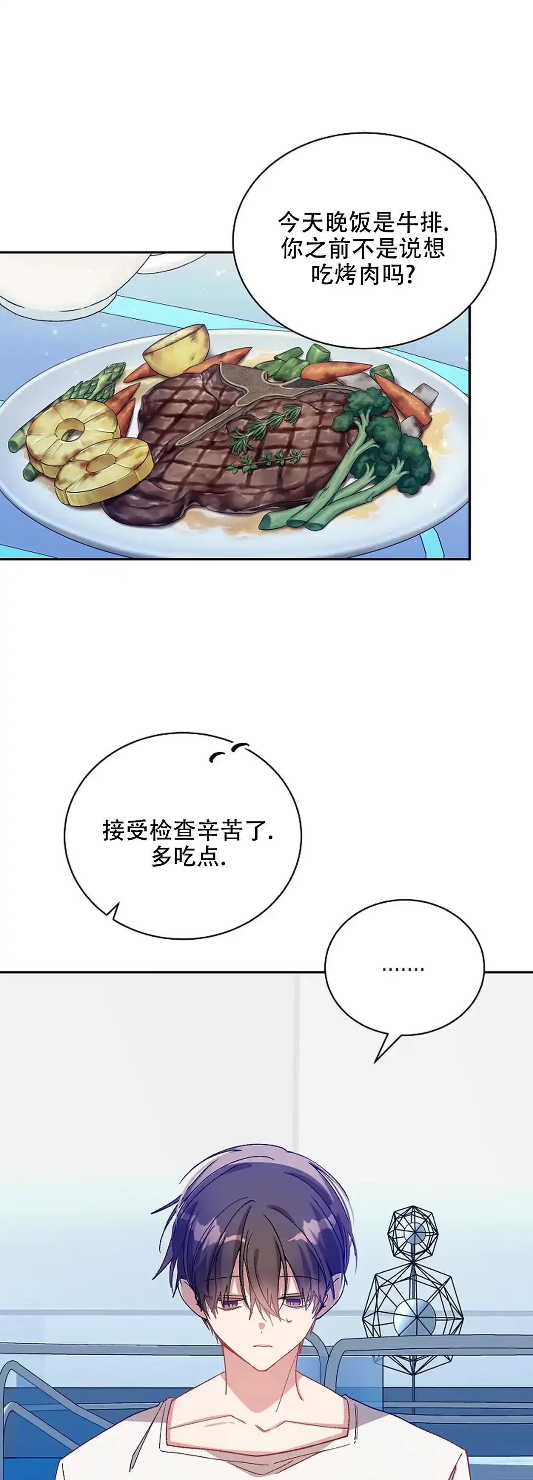 《道德缺失》第73话 第4页