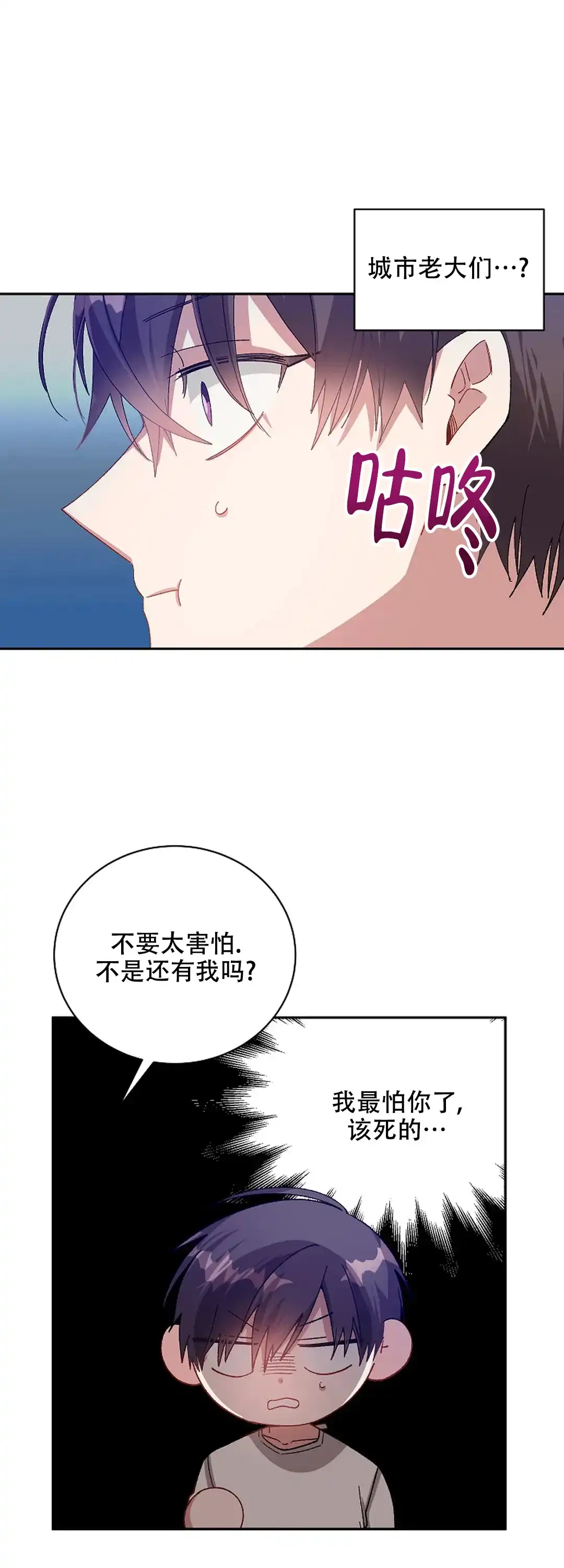 《道德缺失》第73话 第7页
