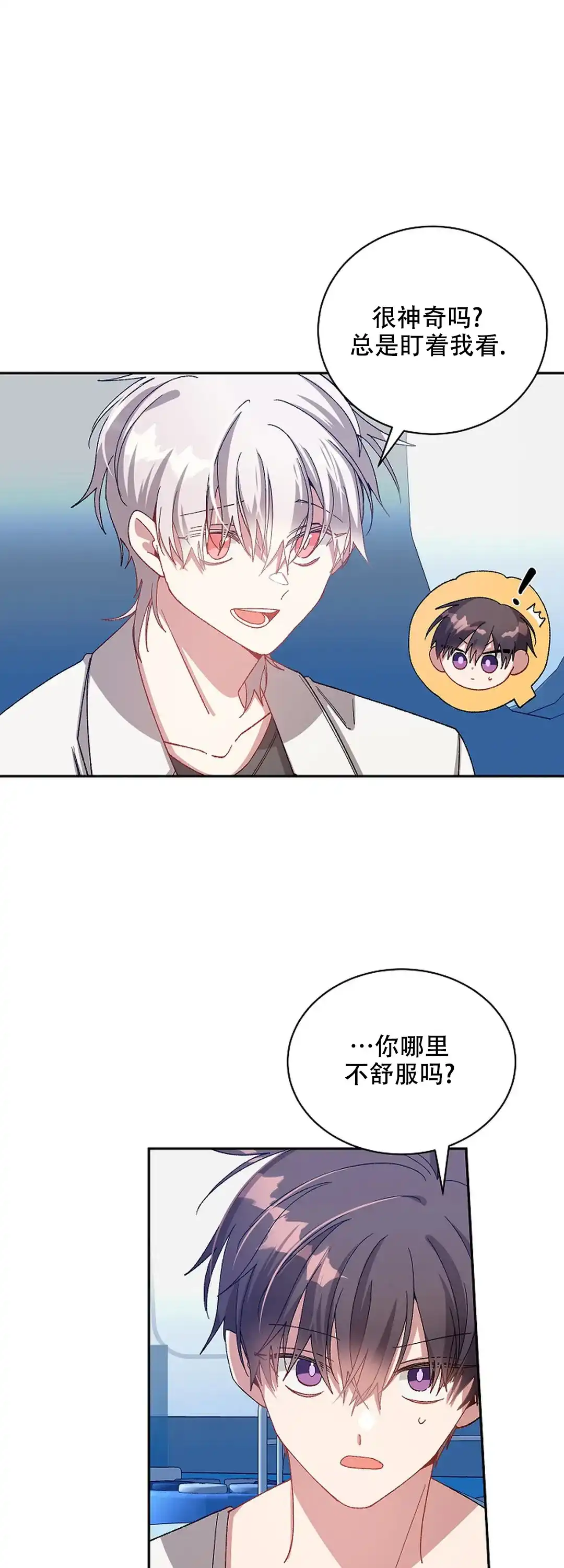 《道德缺失》第73话 第9页