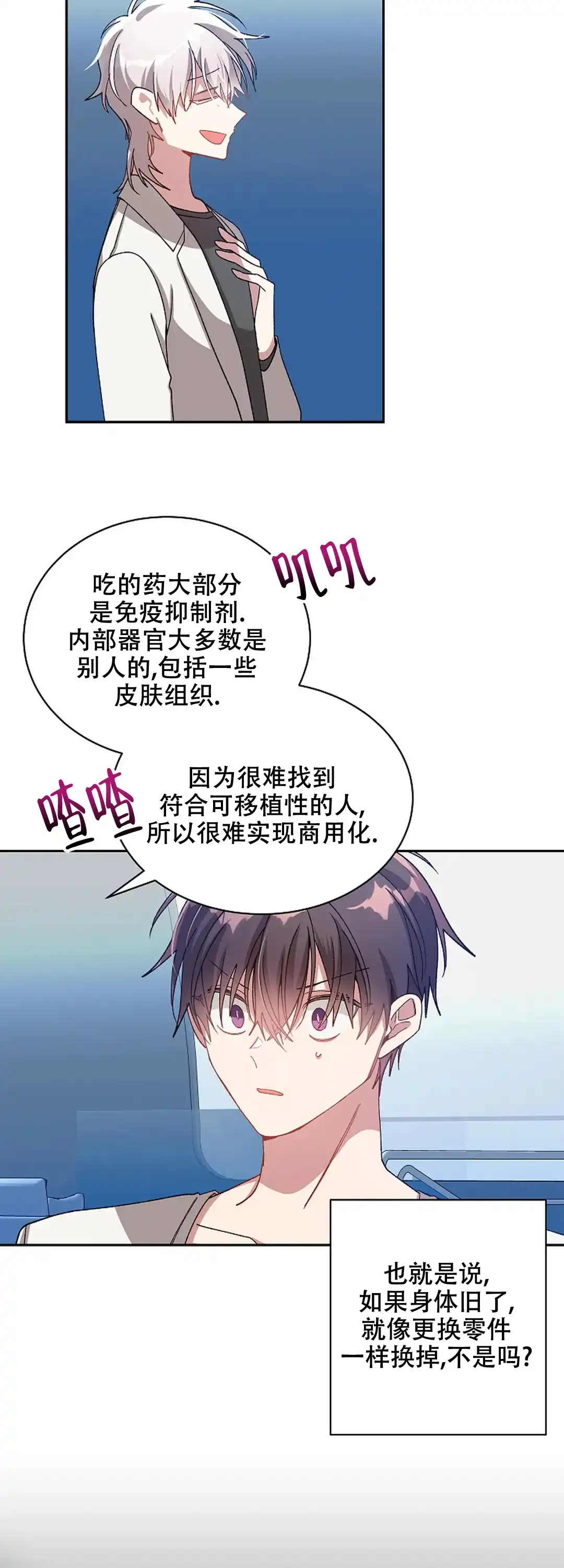 《道德缺失》第73话 第13页