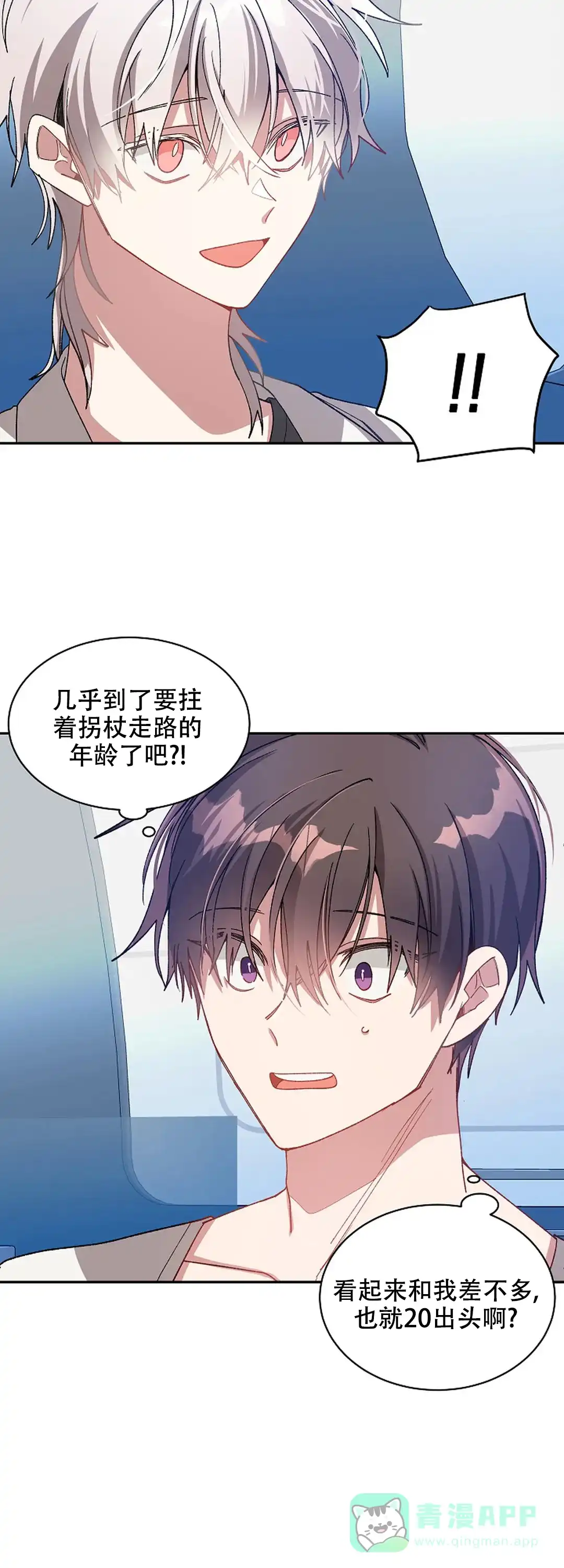 《道德缺失》第73话 第11页