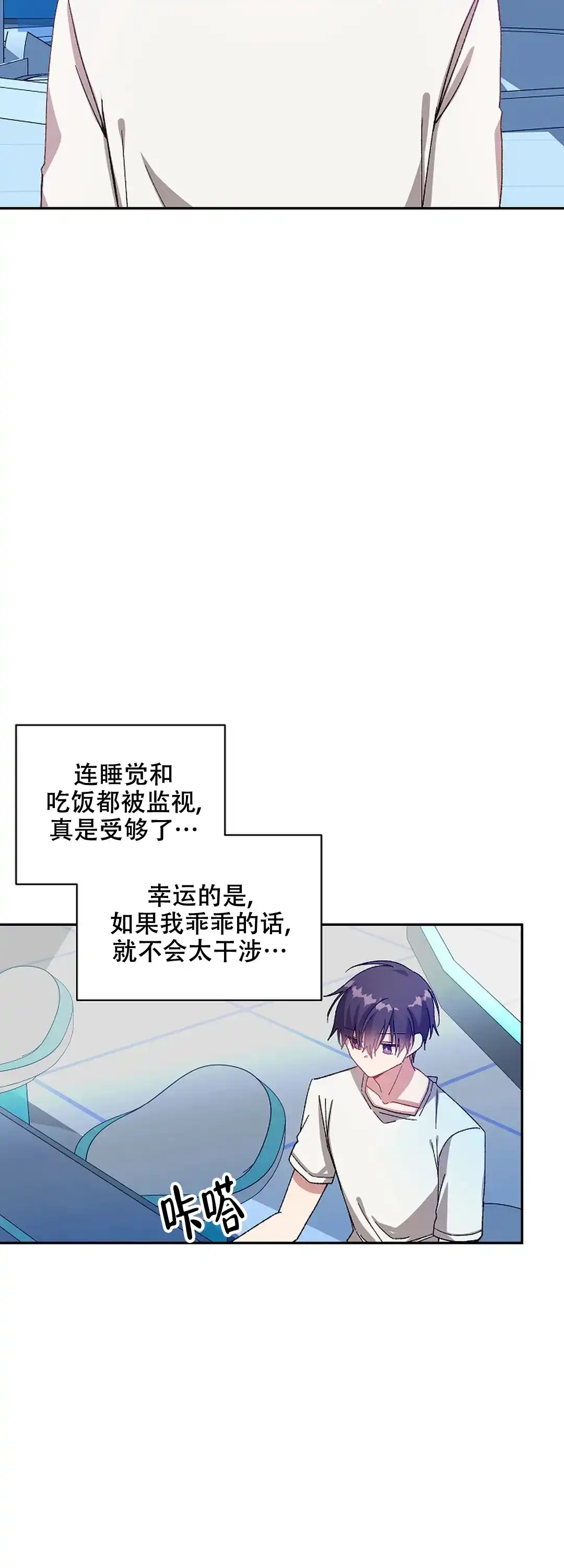 《道德缺失》第73话 第5页