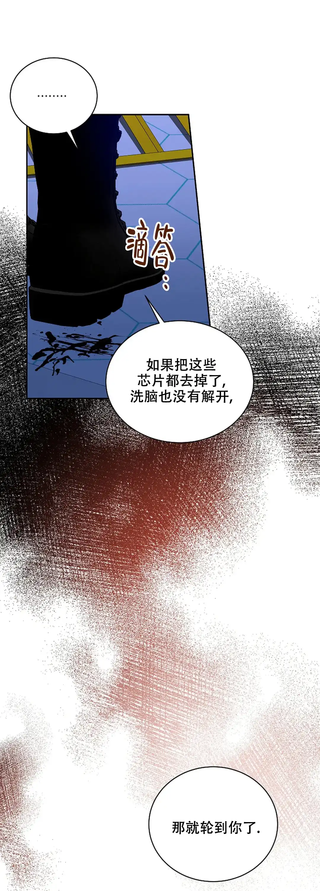 《道德缺失》第73话 第2页
