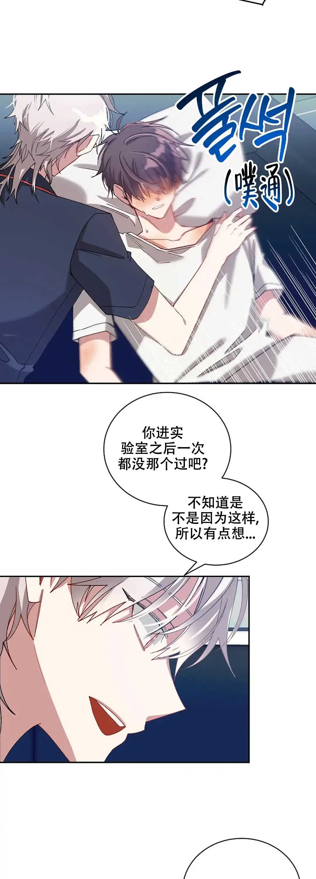 《道德缺失》第74话 第12页