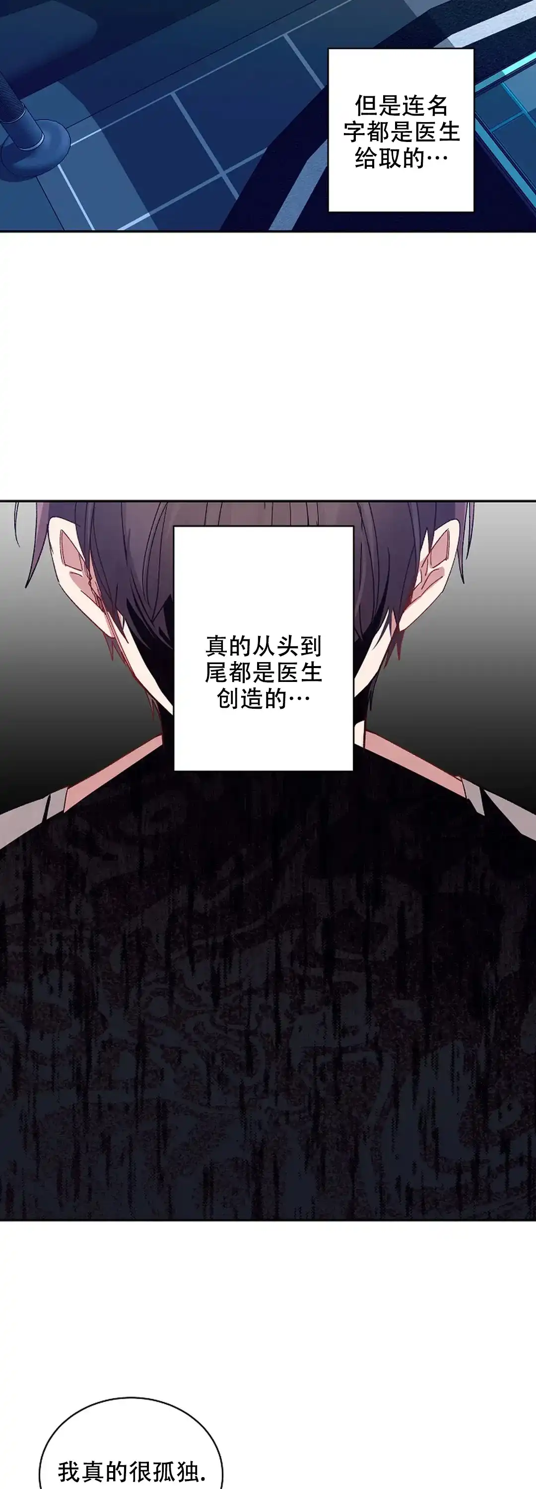 《道德缺失》第74话 第10页