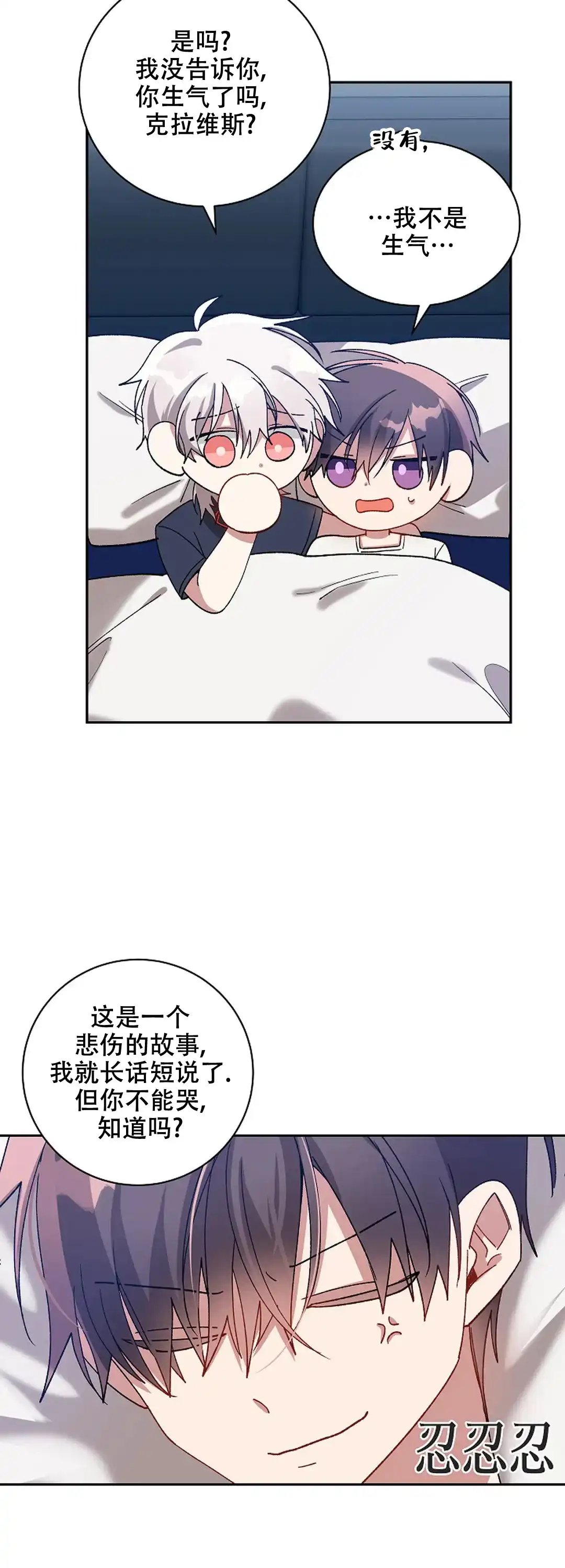 《道德缺失》第74话 第3页