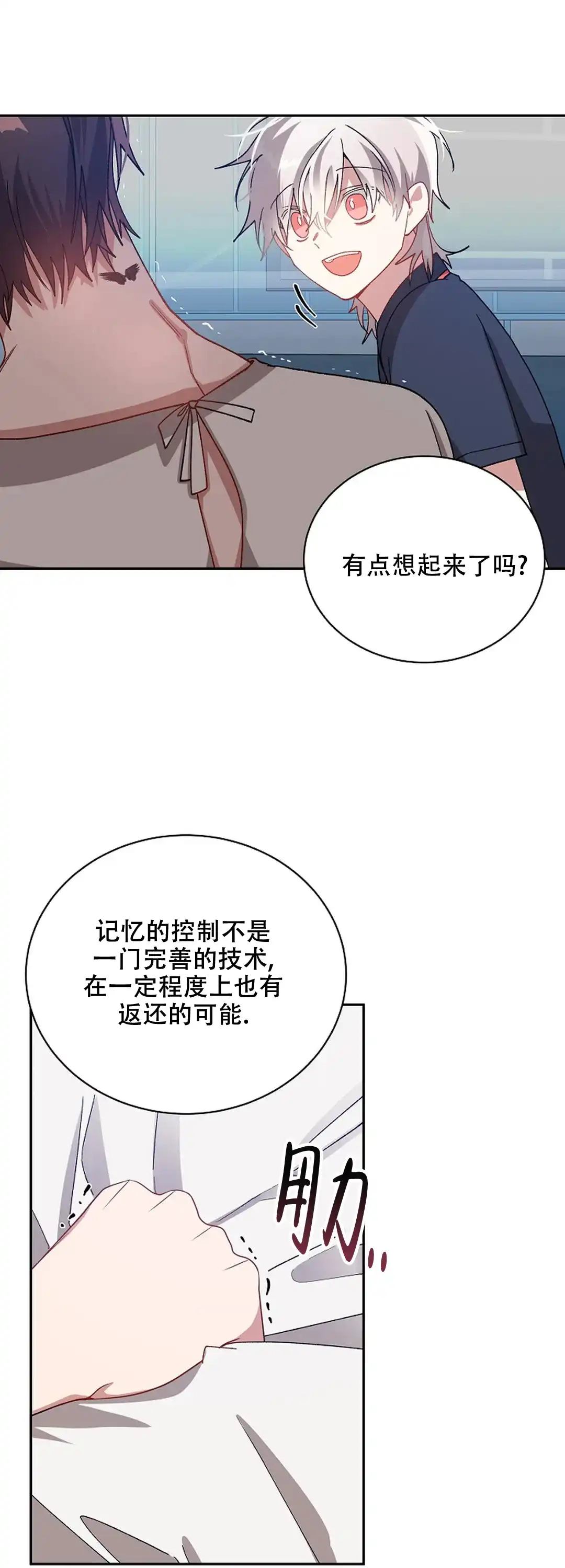 《道德缺失》第74话 第8页