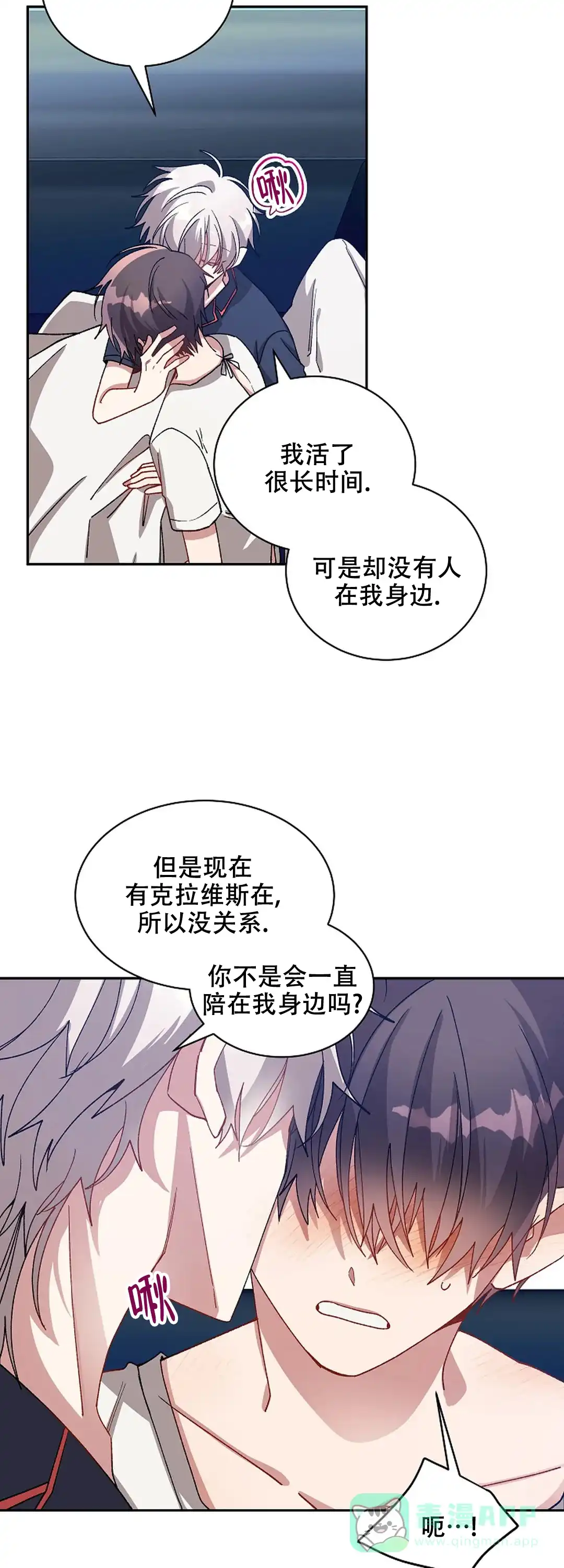 《道德缺失》第74话 第11页