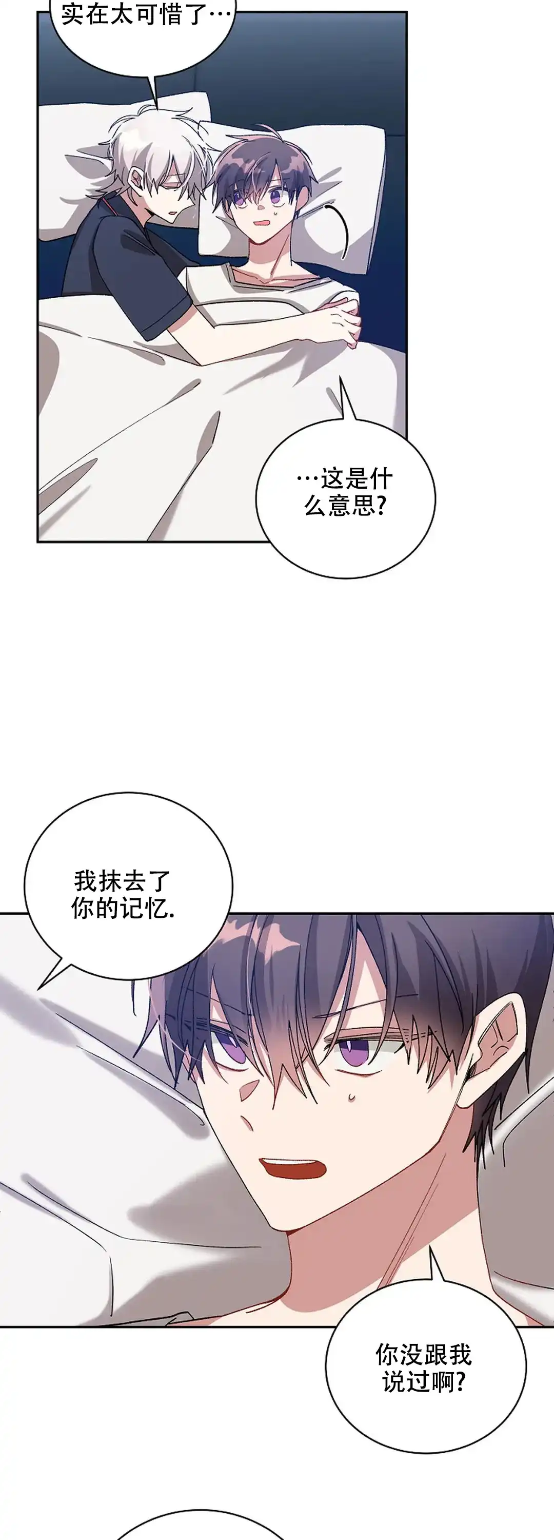《道德缺失》第74话 第2页
