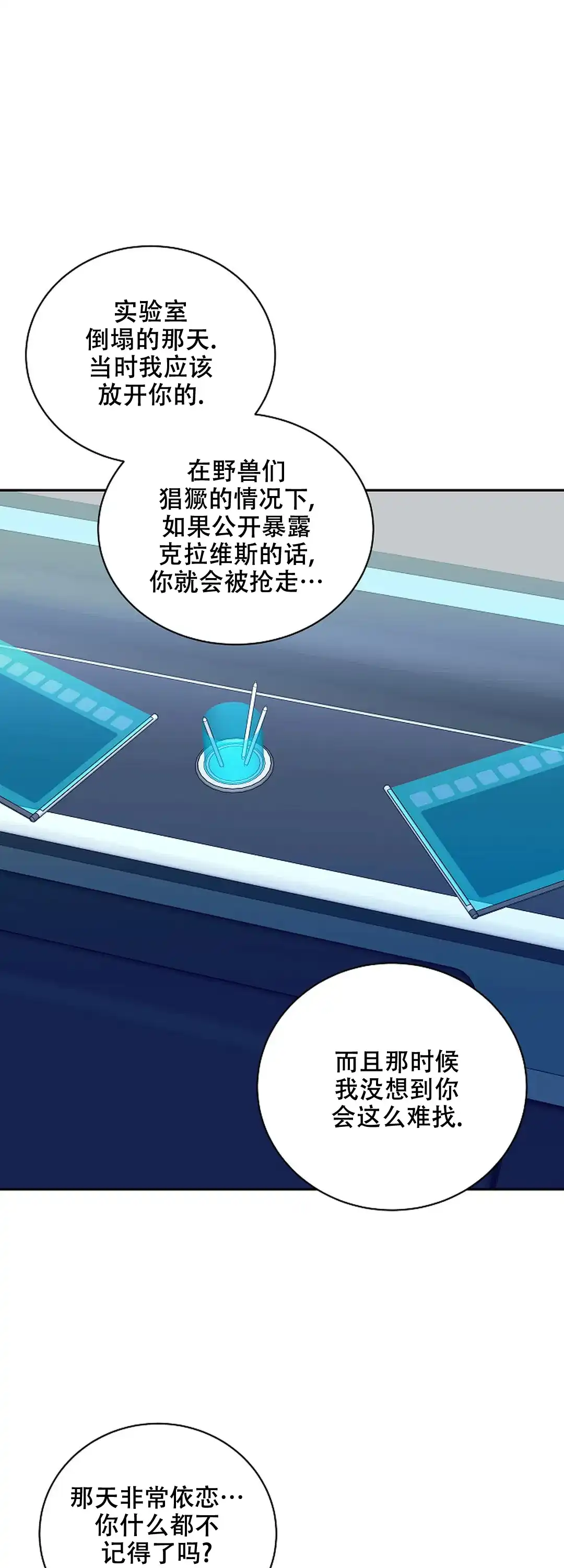 《道德缺失》第74话 第4页