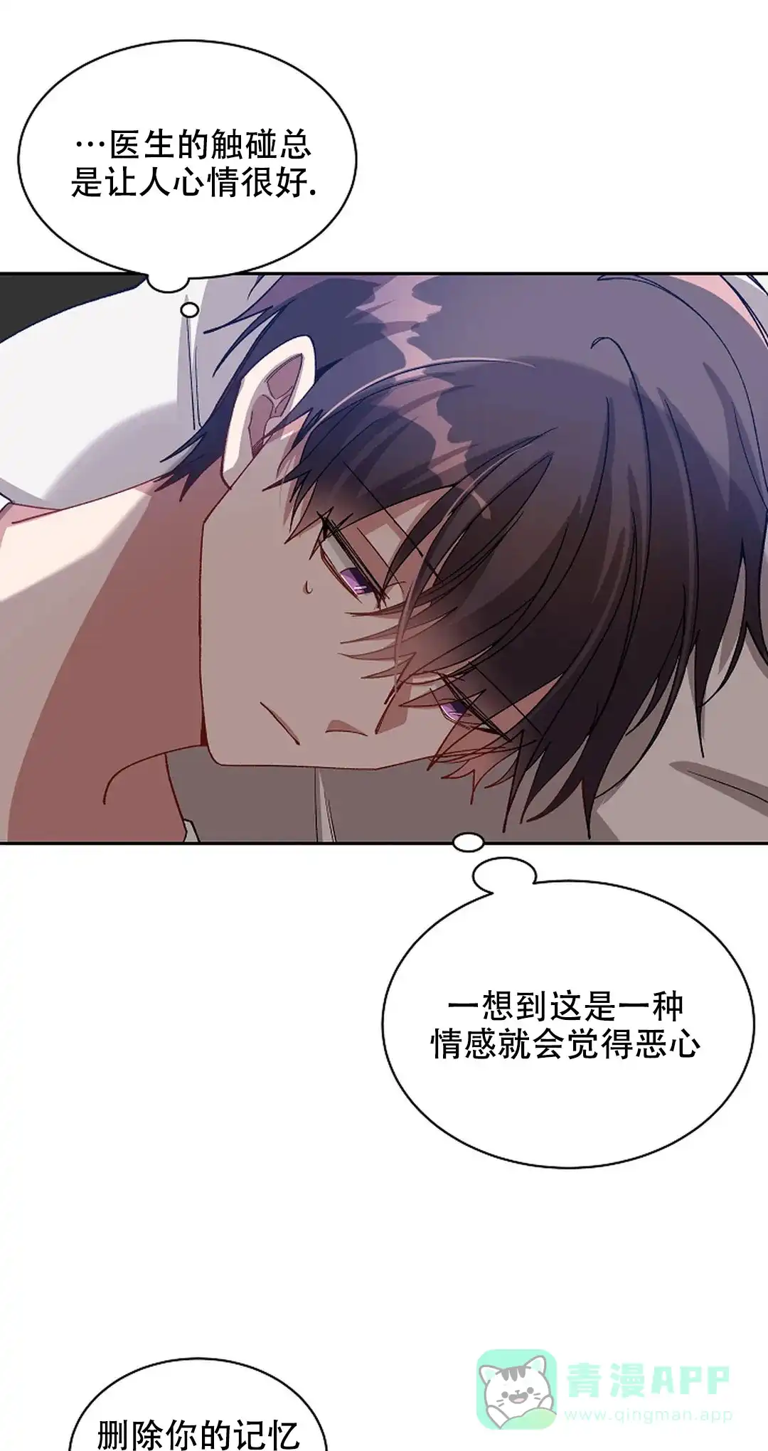 《道德缺失》第74话 第1页