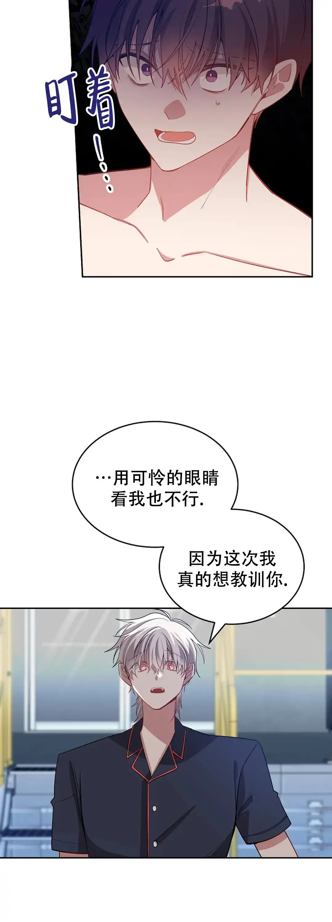 《道德缺失》第75话 第8页