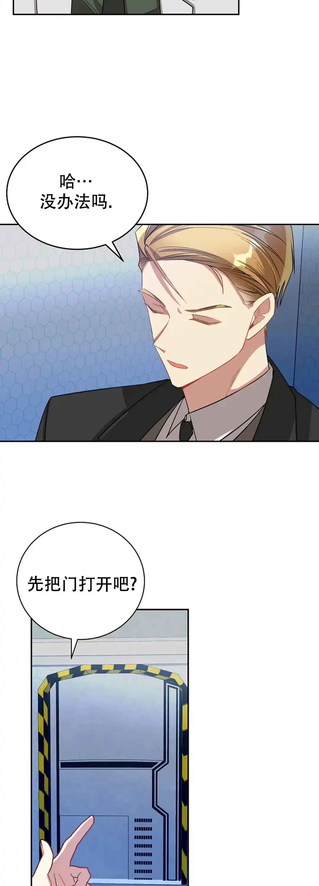 《道德缺失》第75话 第13页