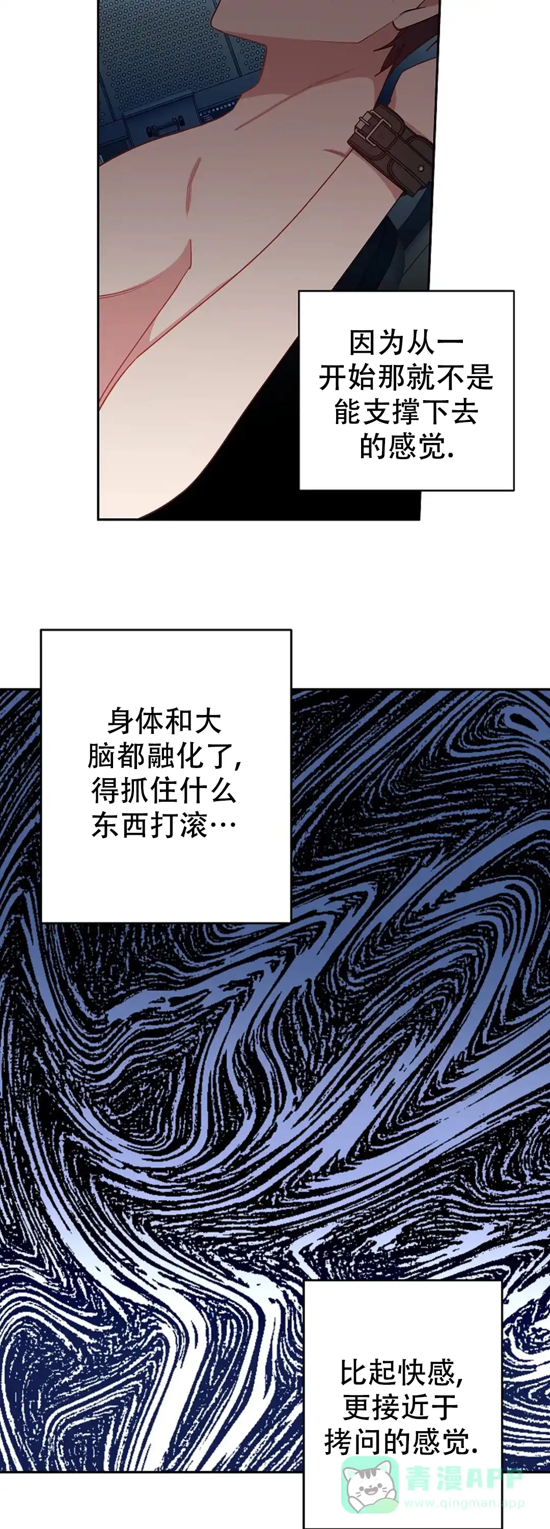 《道德缺失》第75话 第6页