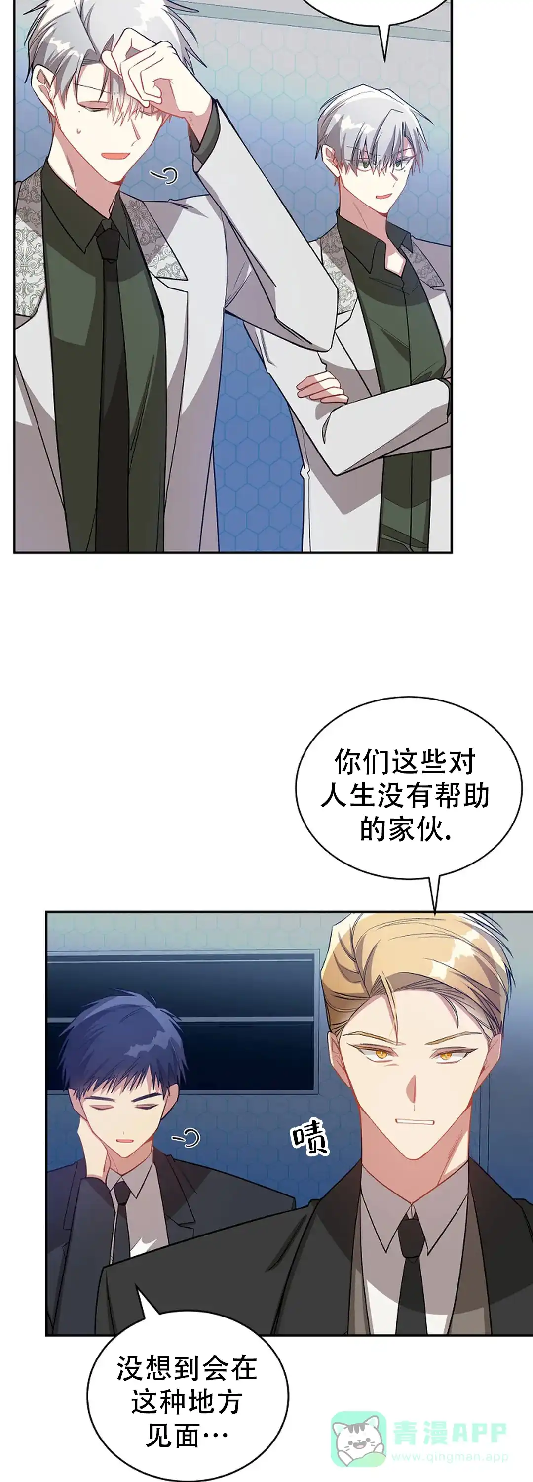 《道德缺失》第75话 第11页