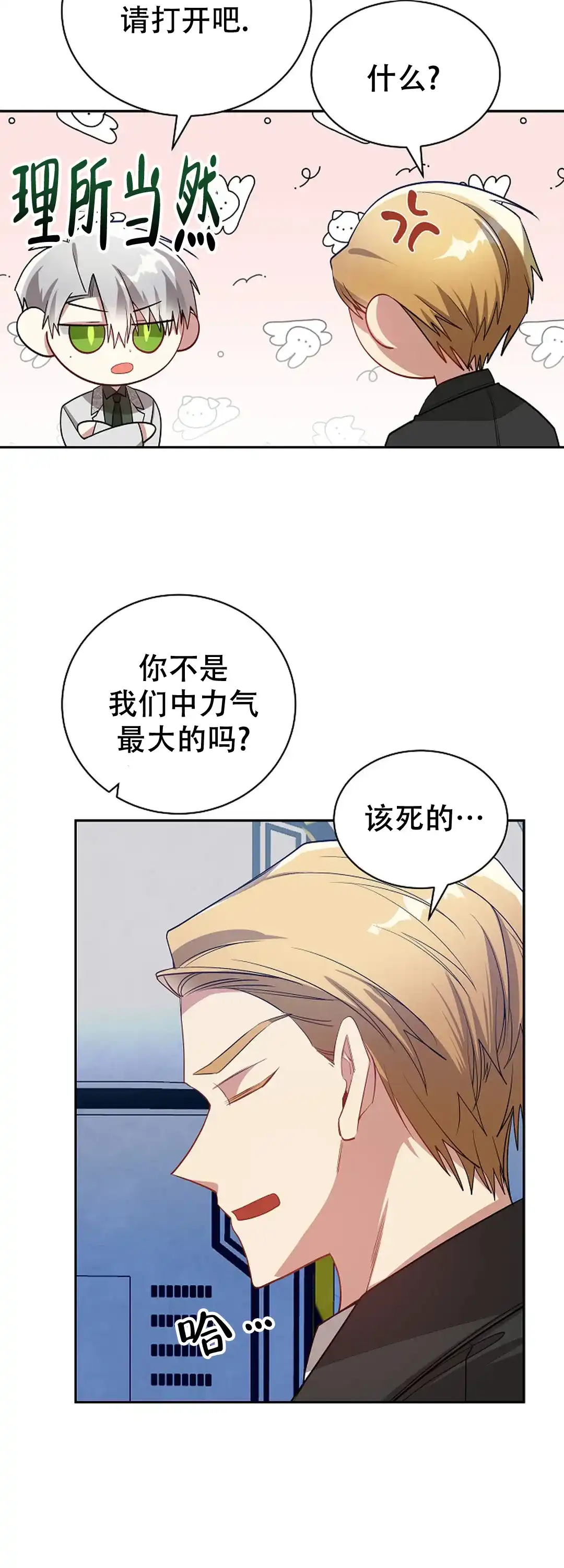 《道德缺失》第75话 第15页