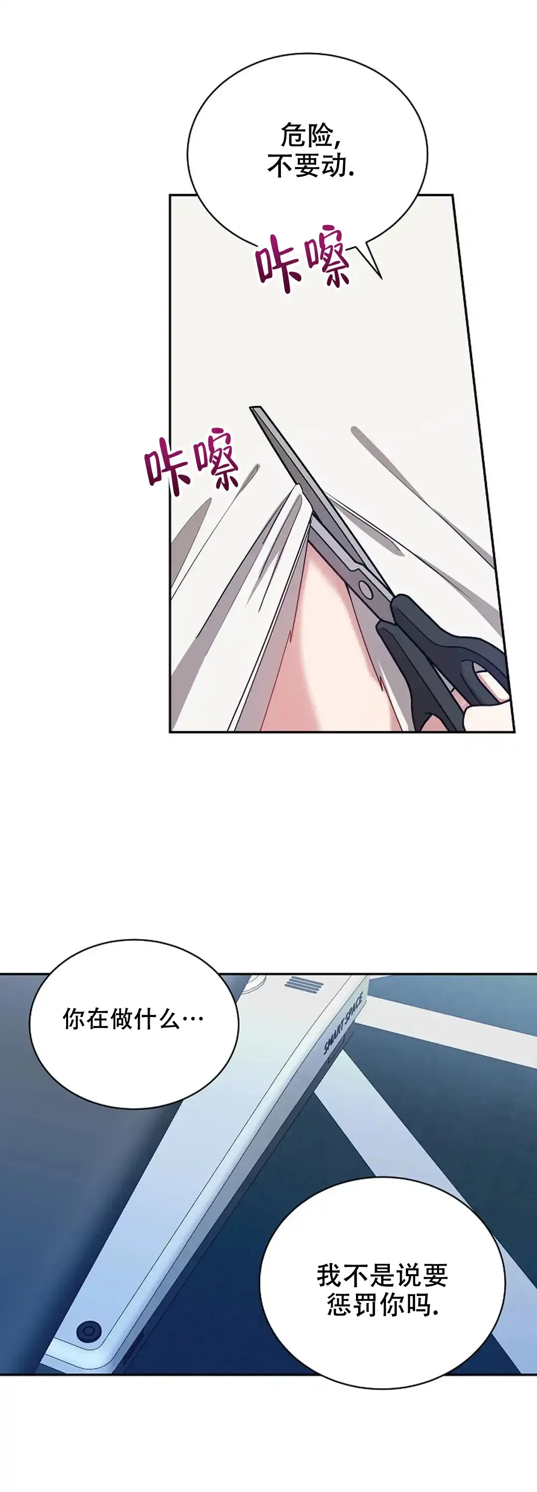 《道德缺失》第75话 第3页