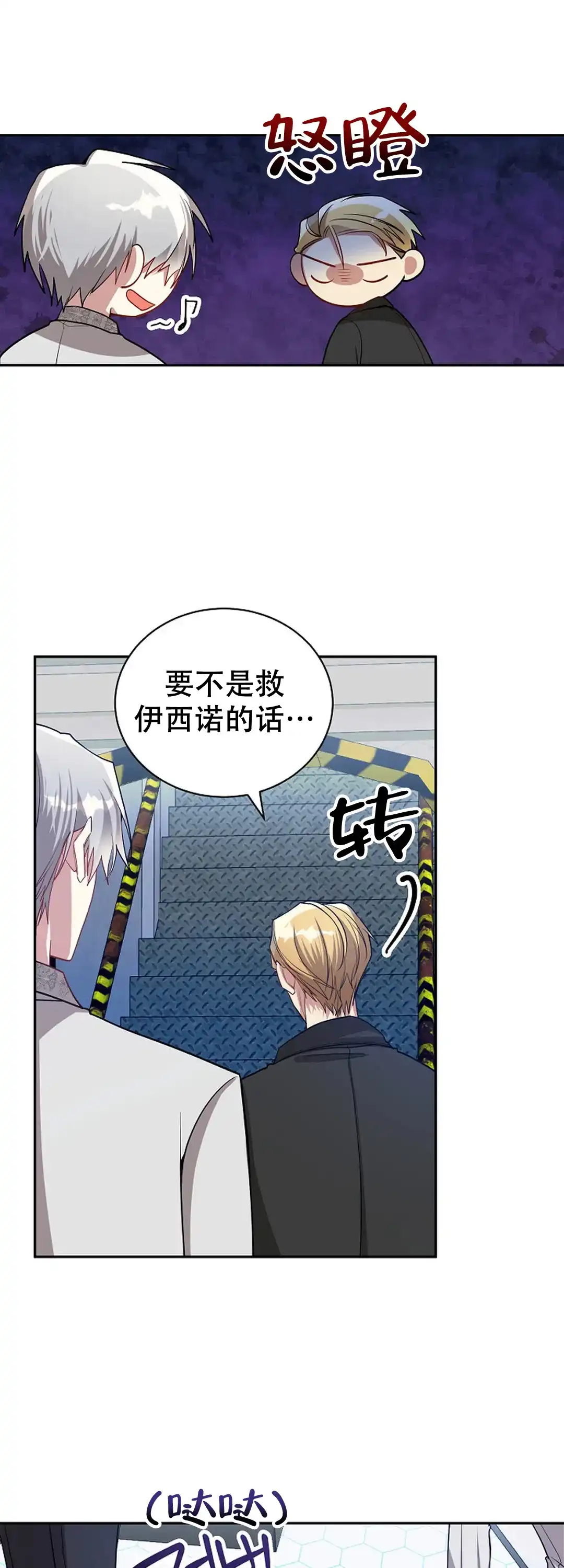 《道德缺失》第75话 第17页
