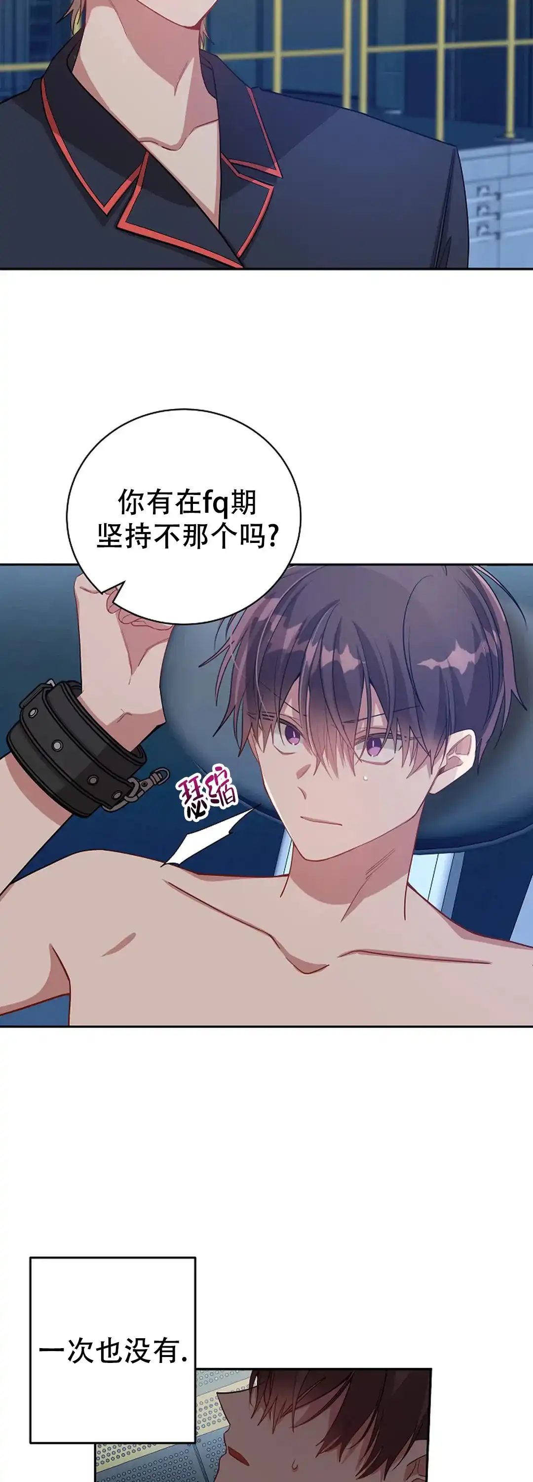 《道德缺失》第75话 第5页