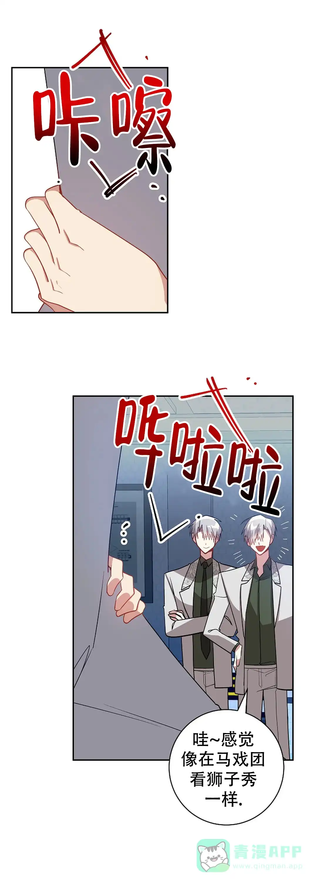《道德缺失》第75话 第16页