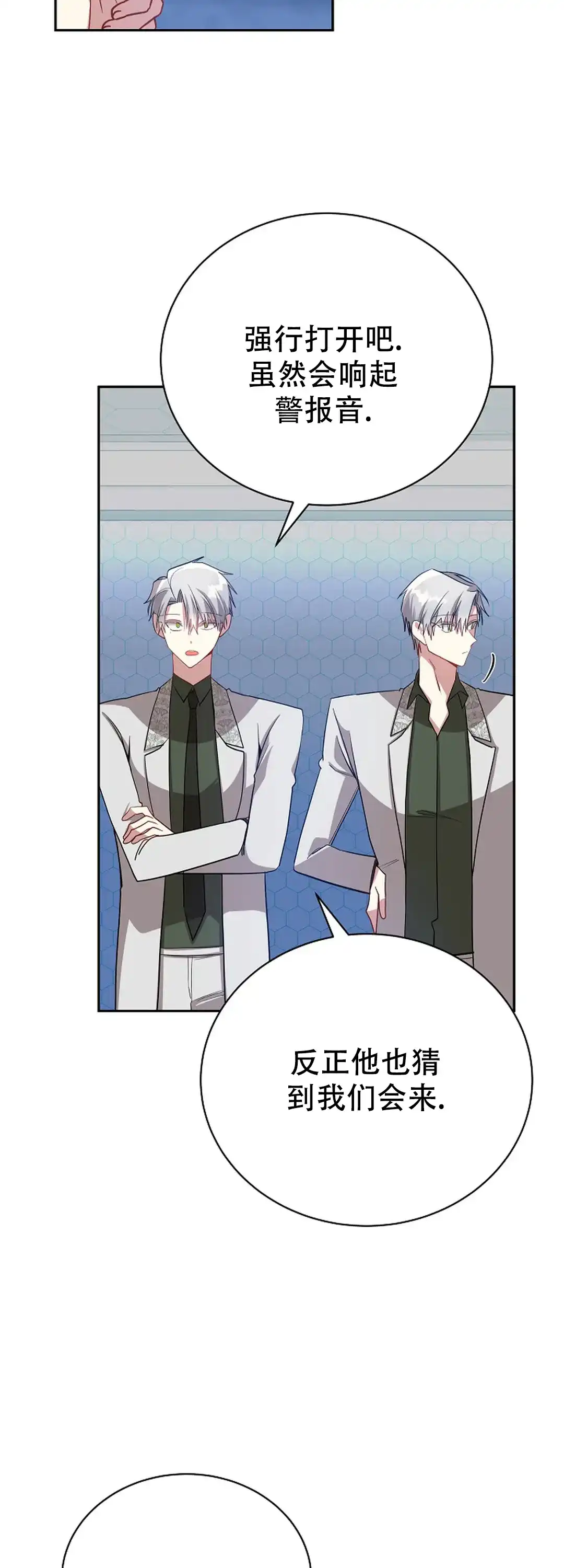 《道德缺失》第75话 第14页