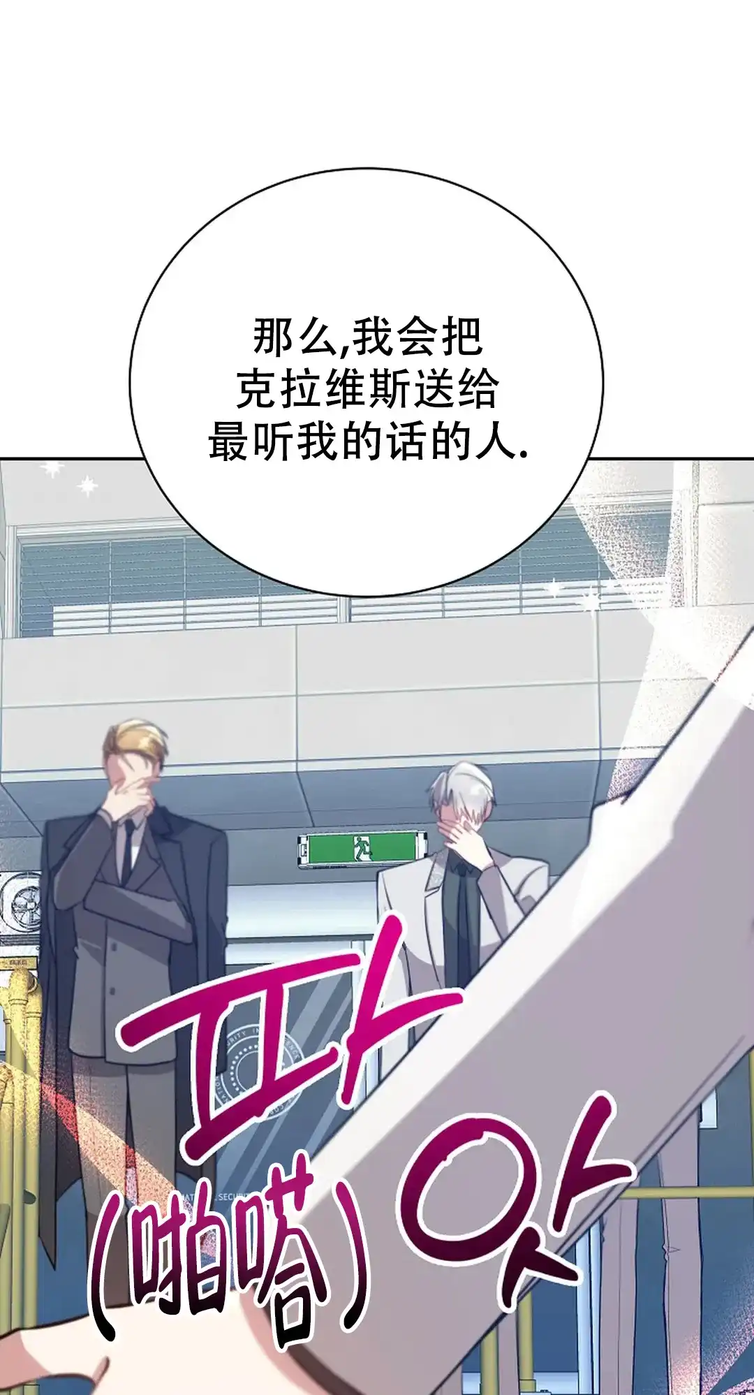 《道德缺失》第76话 第17页