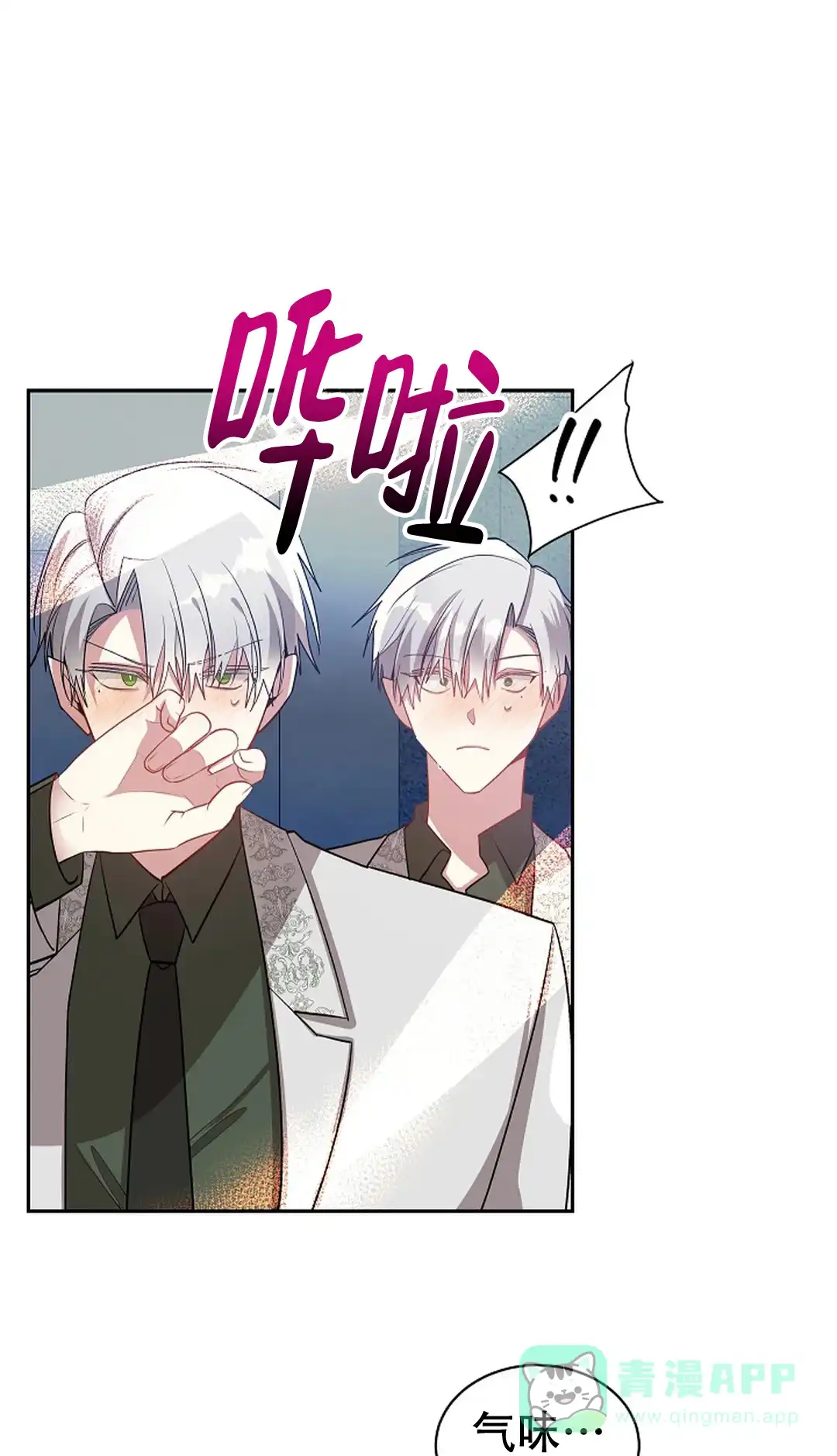 《道德缺失》第76话 第6页