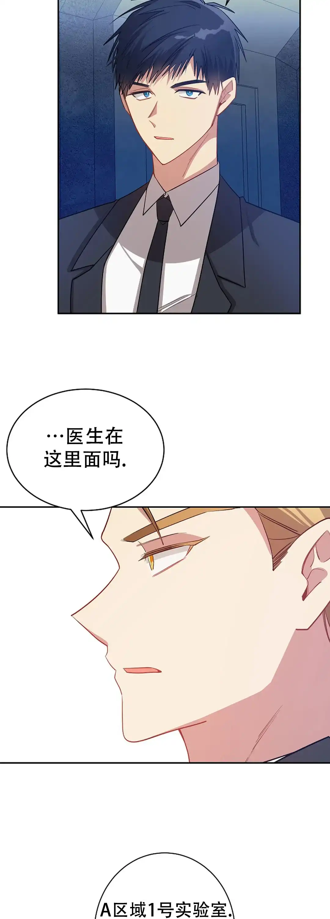 《道德缺失》第76话 第3页