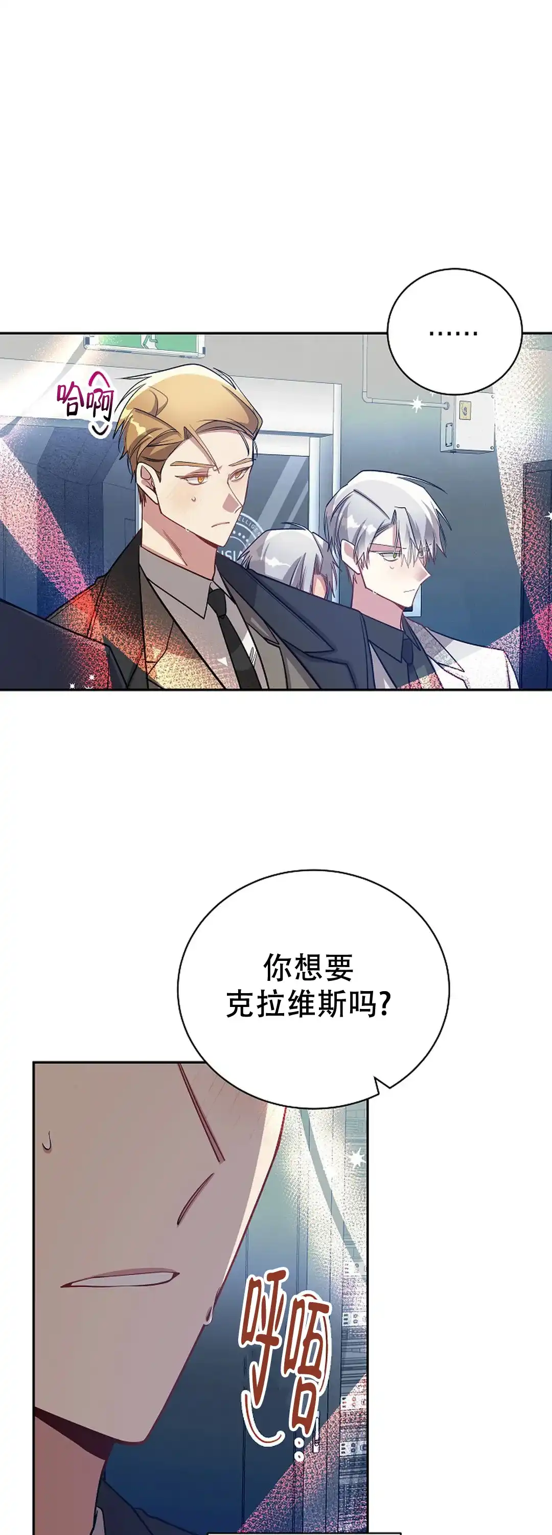 《道德缺失》第76话 第14页