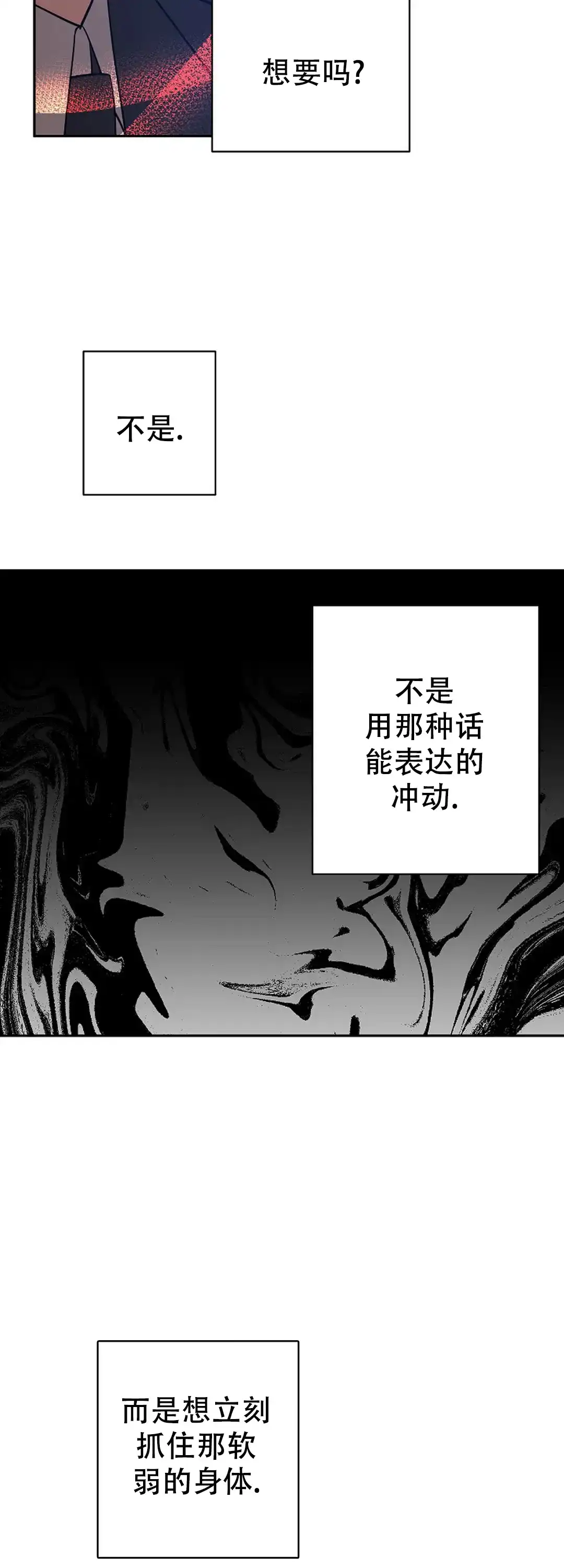 《道德缺失》第76话 第15页
