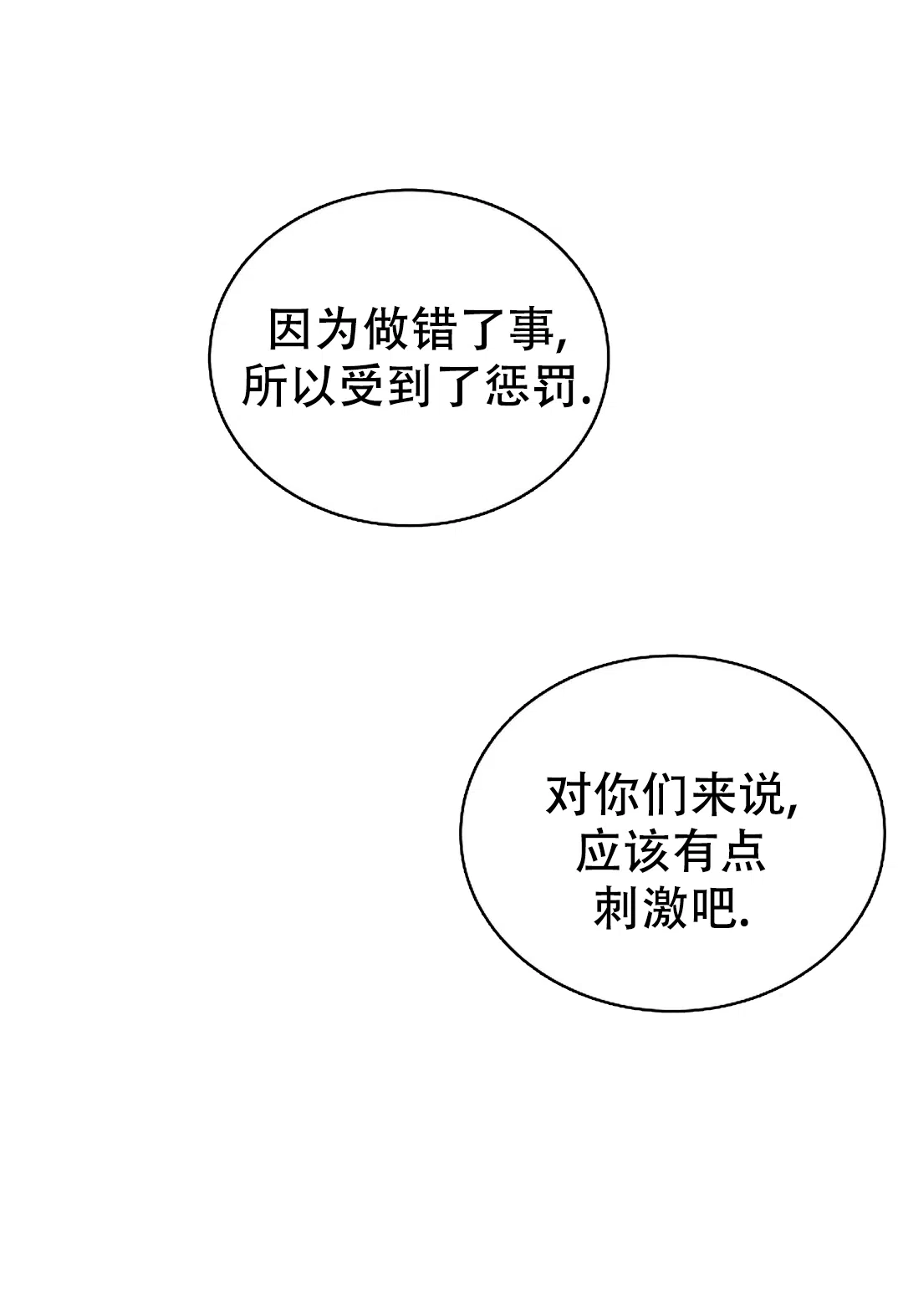 《道德缺失》第76话 第13页
