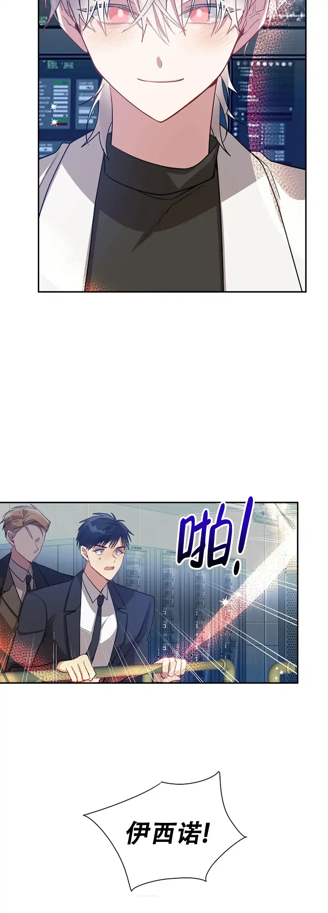 《道德缺失》第76话 第9页