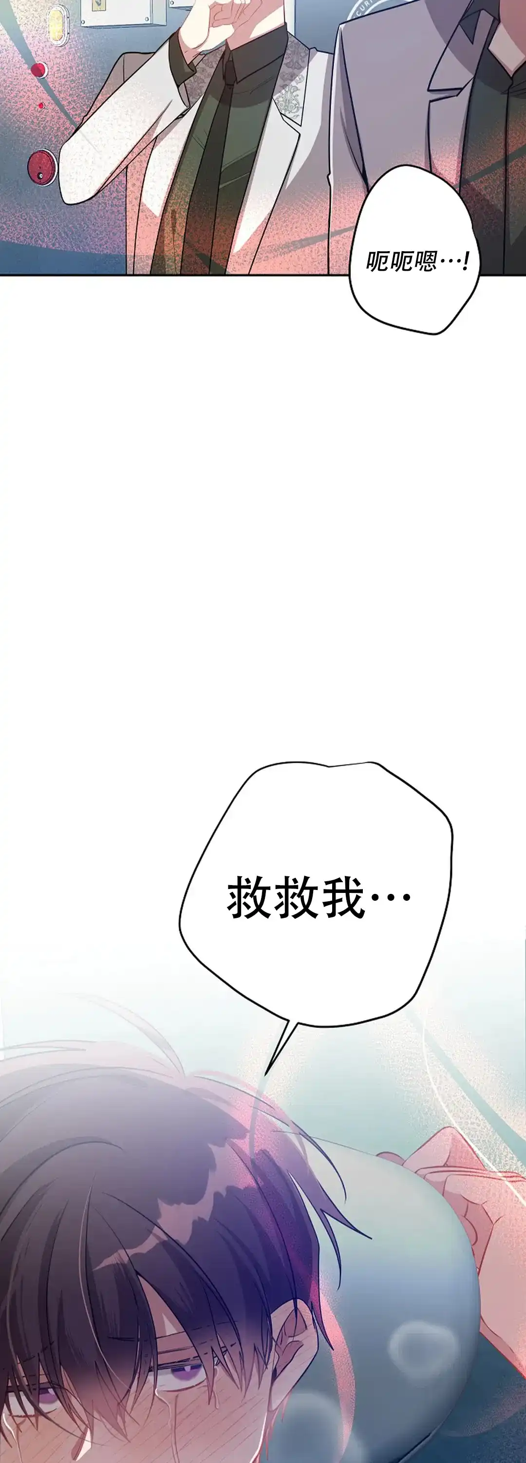 《道德缺失》第77话 第8页