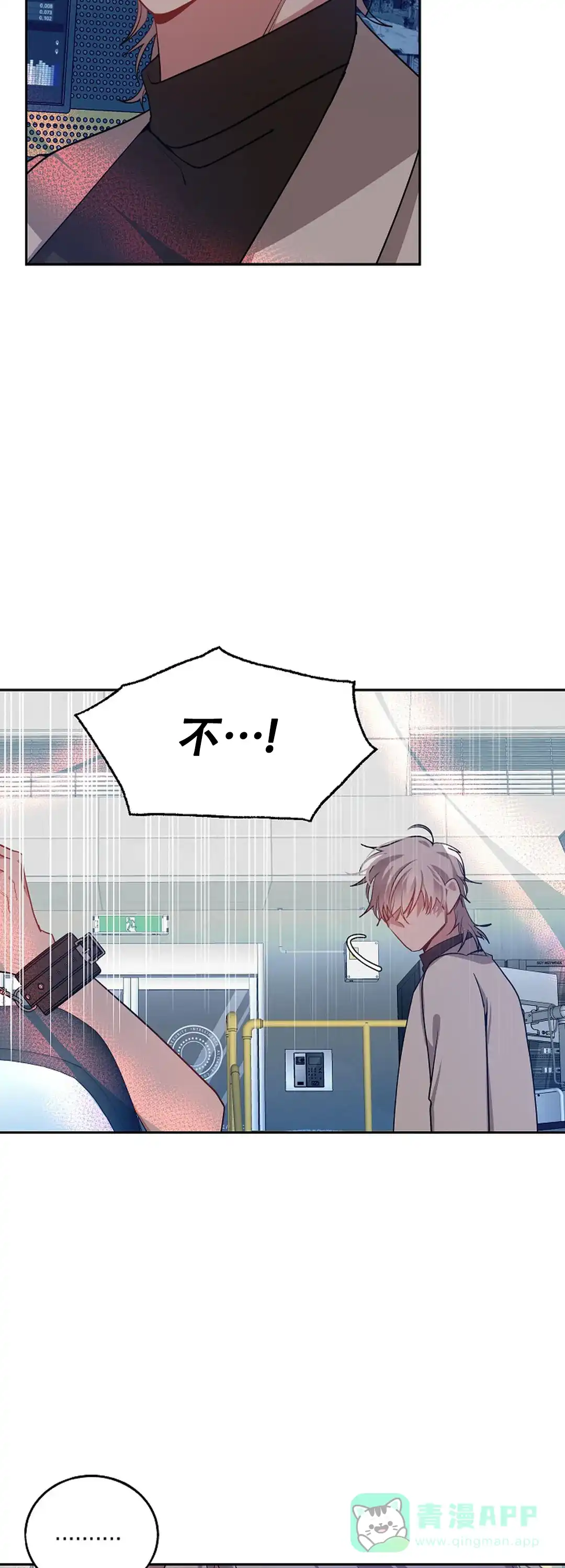 《道德缺失》第77话 第6页