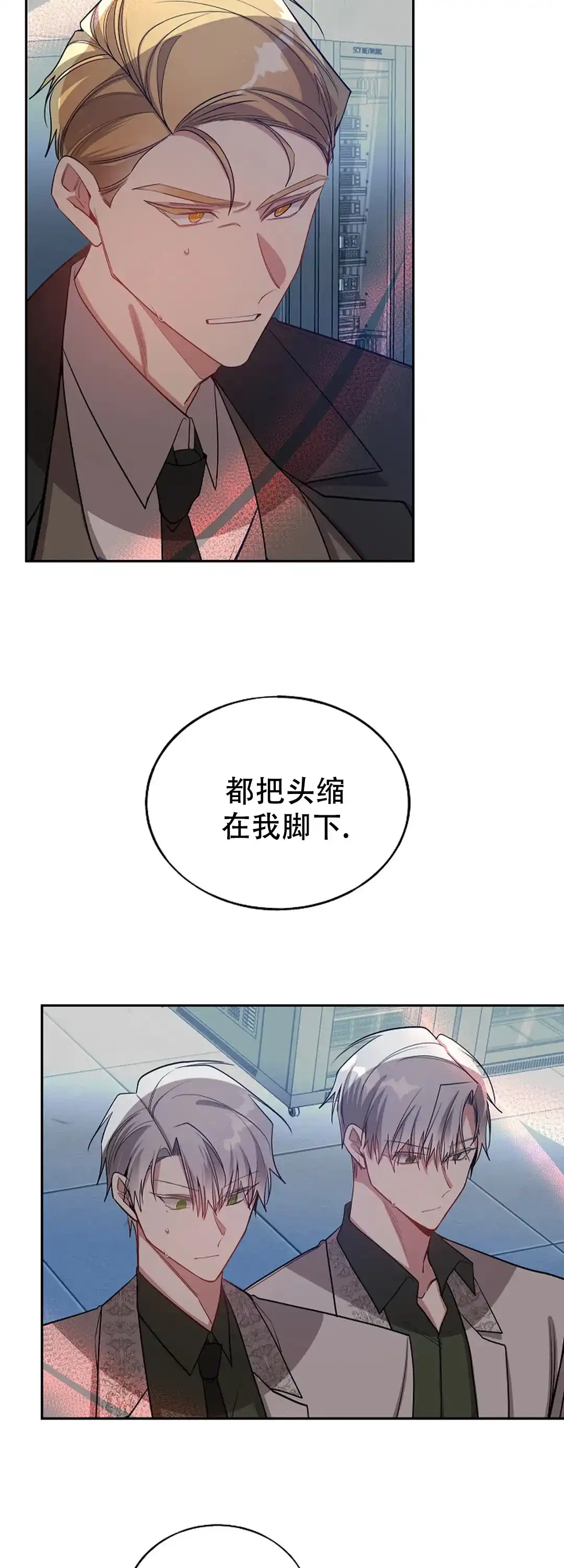 《道德缺失》第77话 第2页