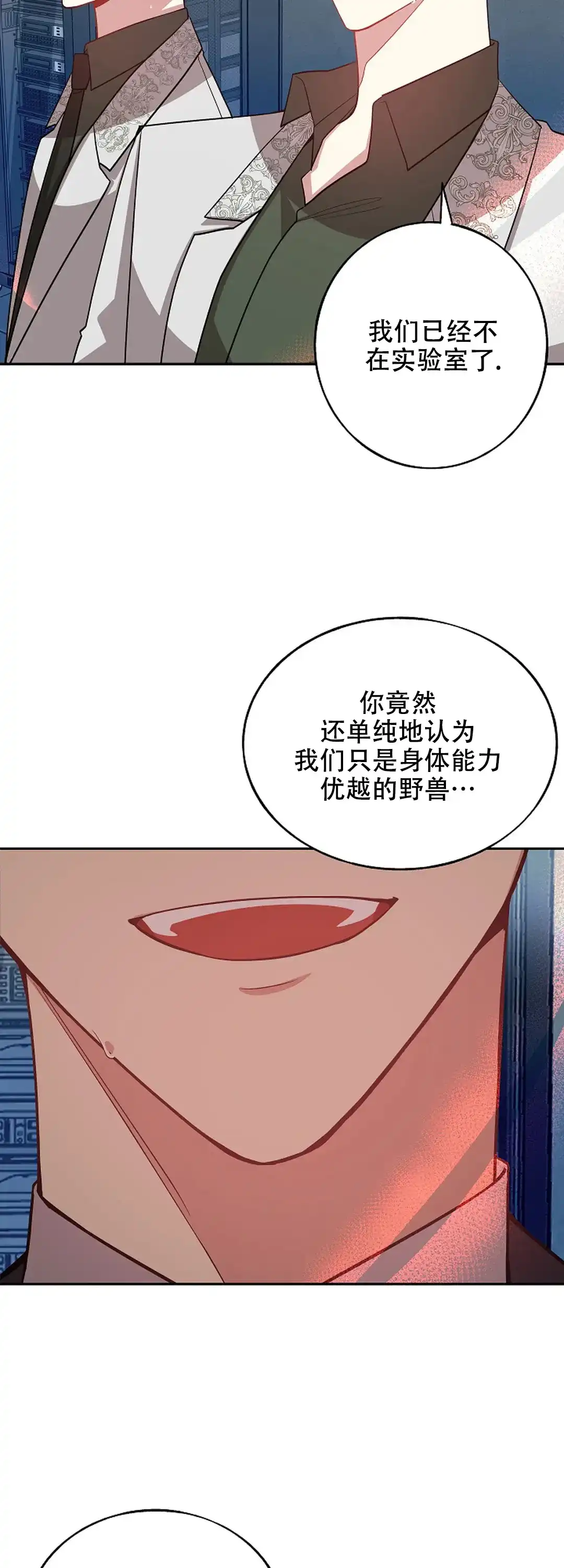 《道德缺失》第77话 第18页