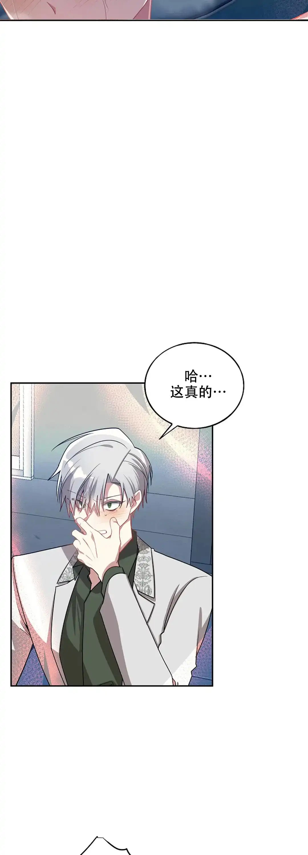 《道德缺失》第77话 第9页