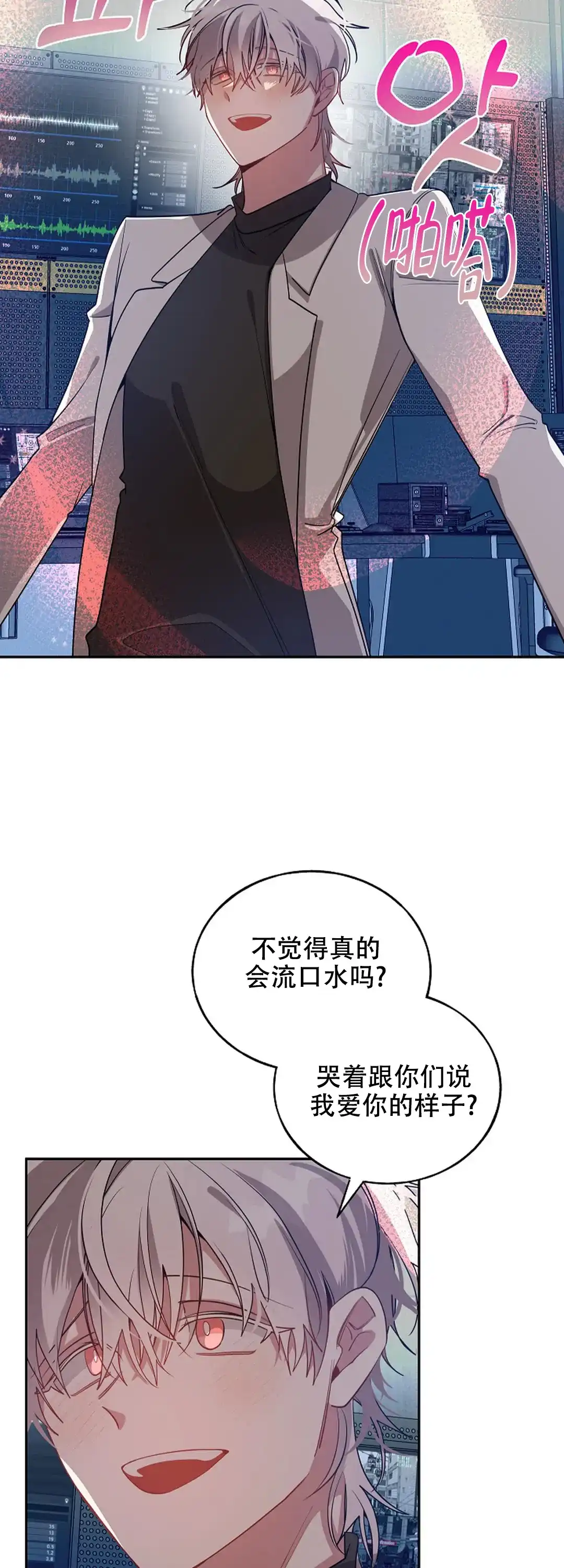 《道德缺失》第77话 第5页