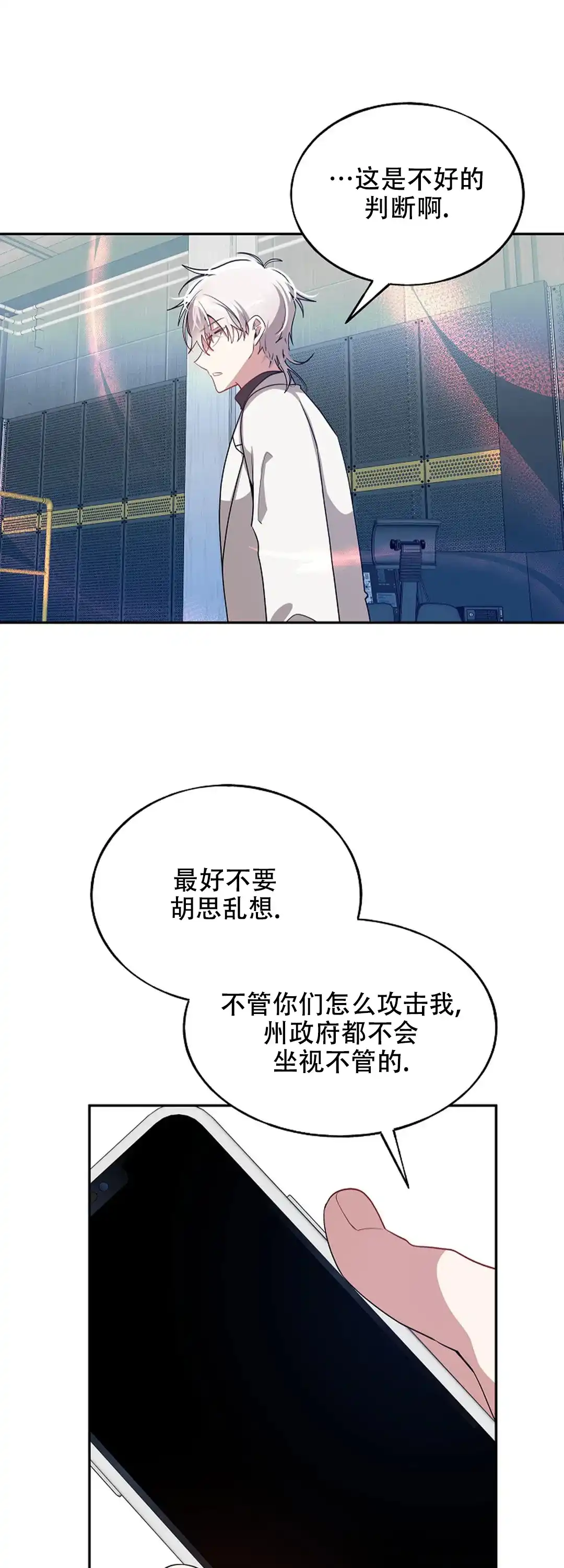 《道德缺失》第77话 第13页